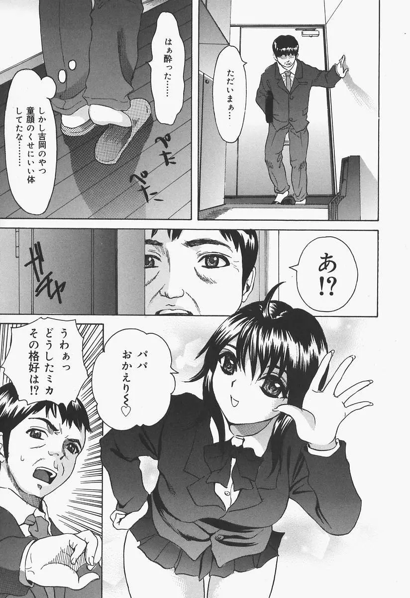 ブルマ狂の詩 Page.7