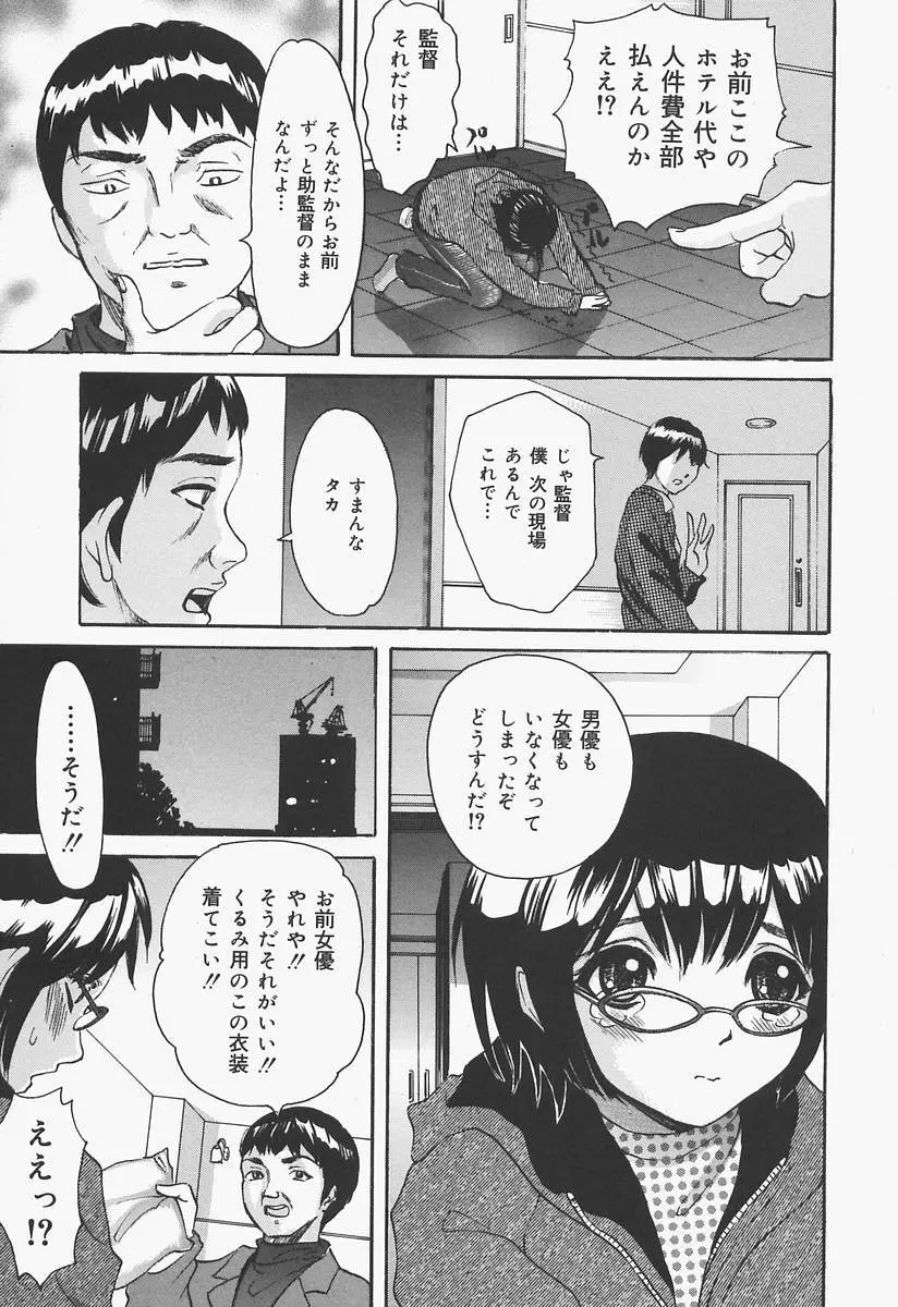 ブルマ狂の詩 Page.71