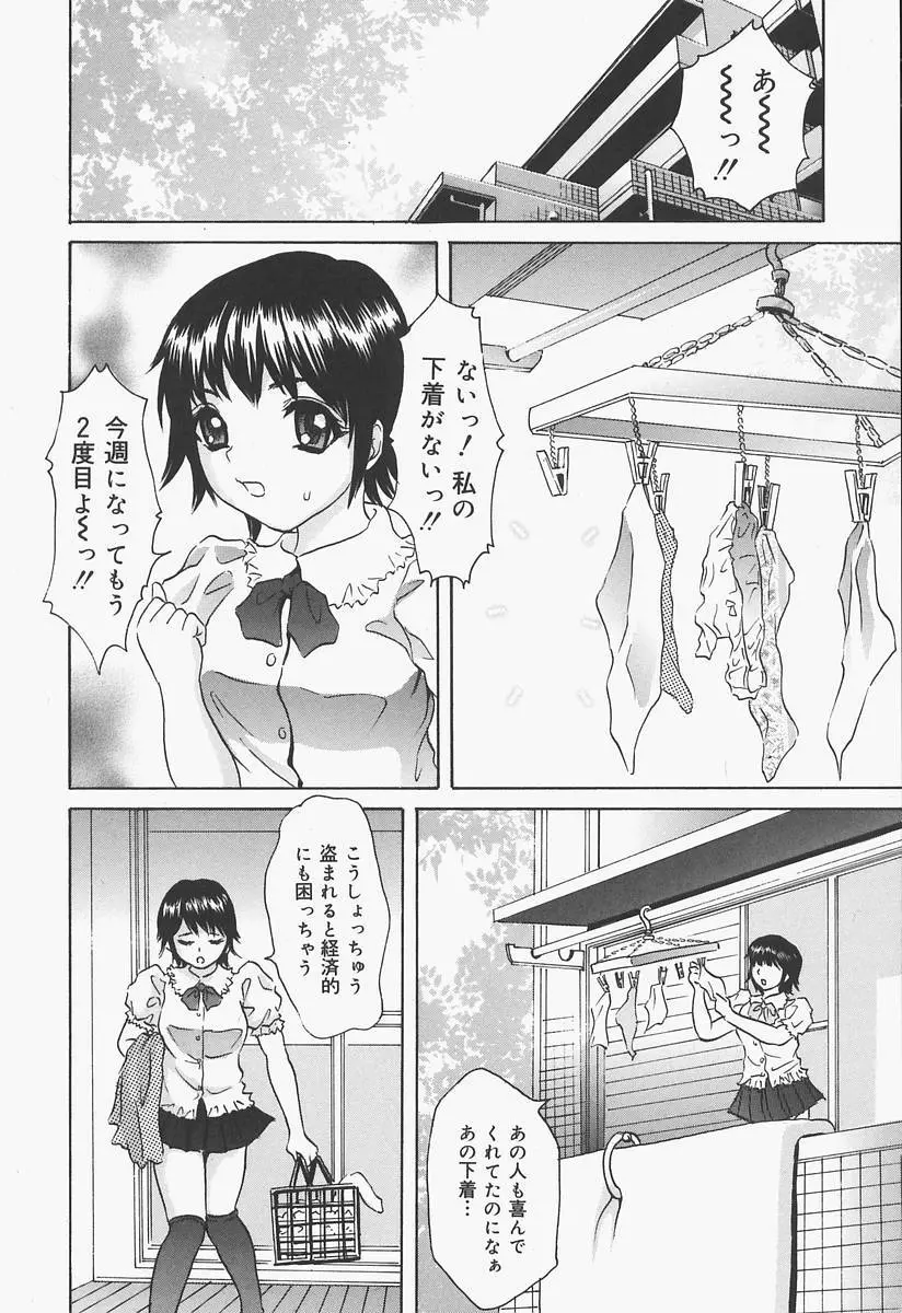 ブルマ狂の詩 Page.98