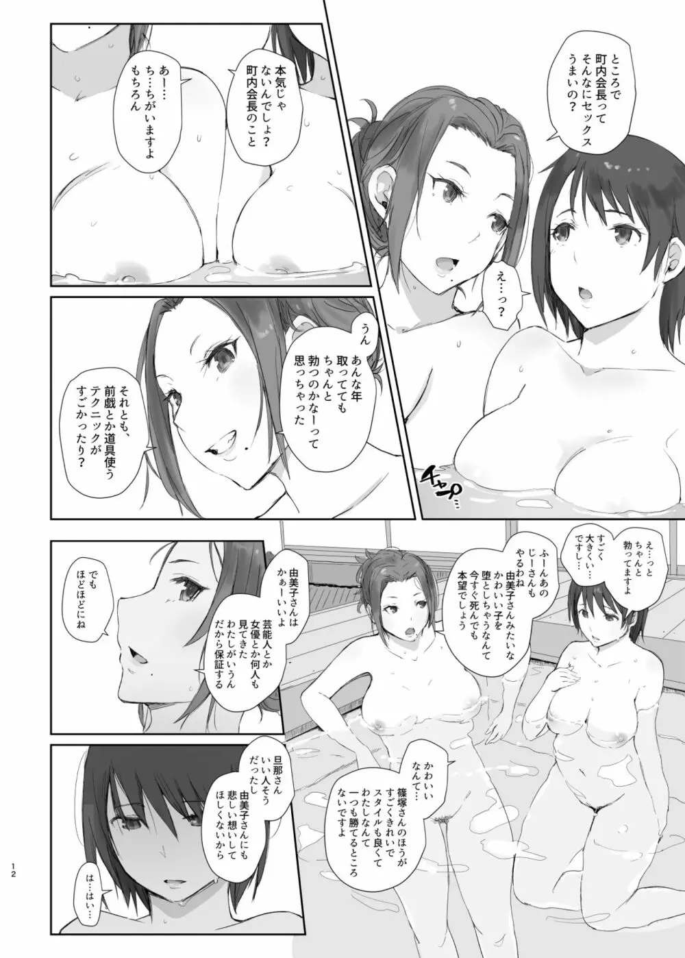 寝取られた人妻と寝取られる人妻2 Page.11