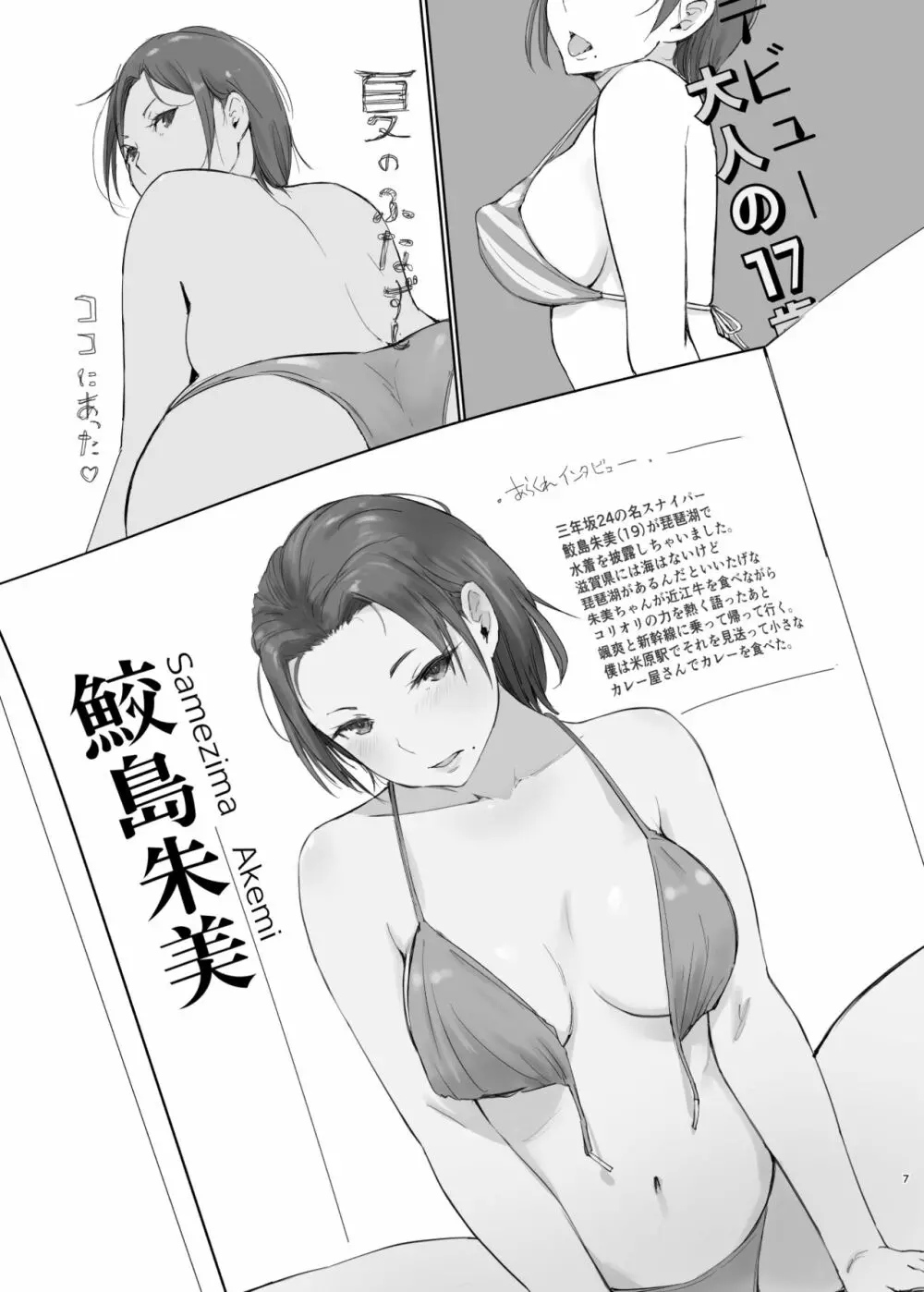 寝取られた人妻と寝取られる人妻2 Page.6