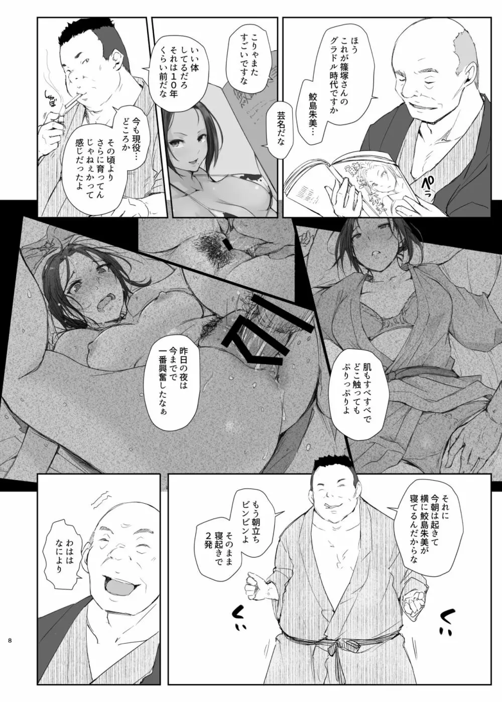 寝取られた人妻と寝取られる人妻2 Page.7