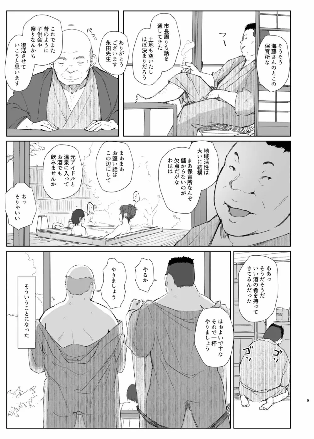 寝取られた人妻と寝取られる人妻2 Page.8