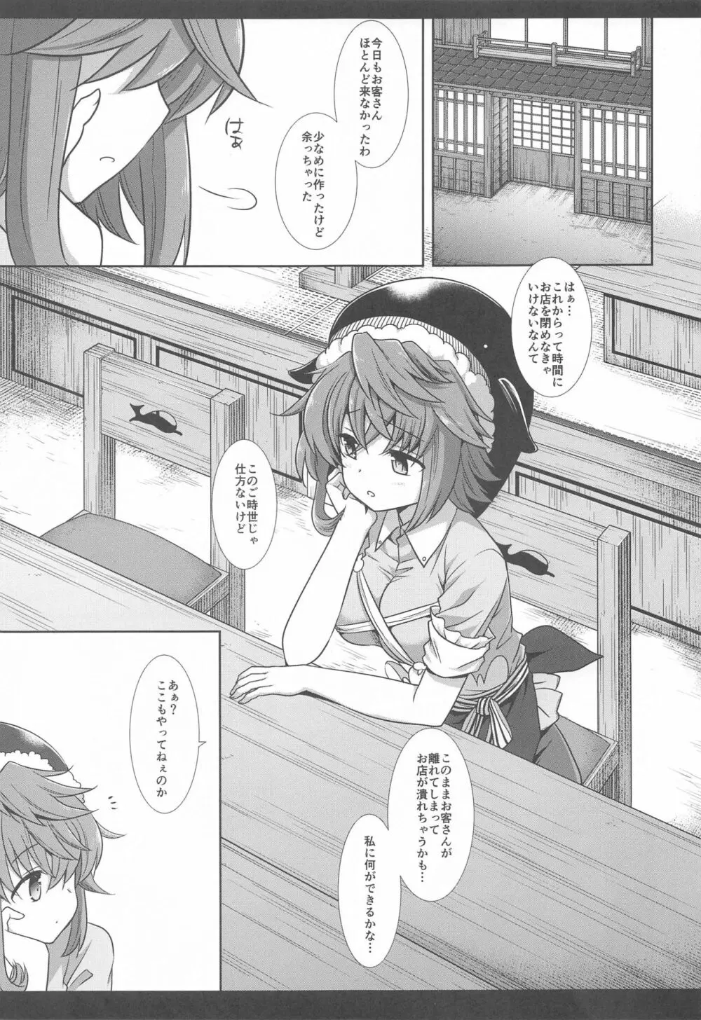 東方陵辱48美宵 Page.4