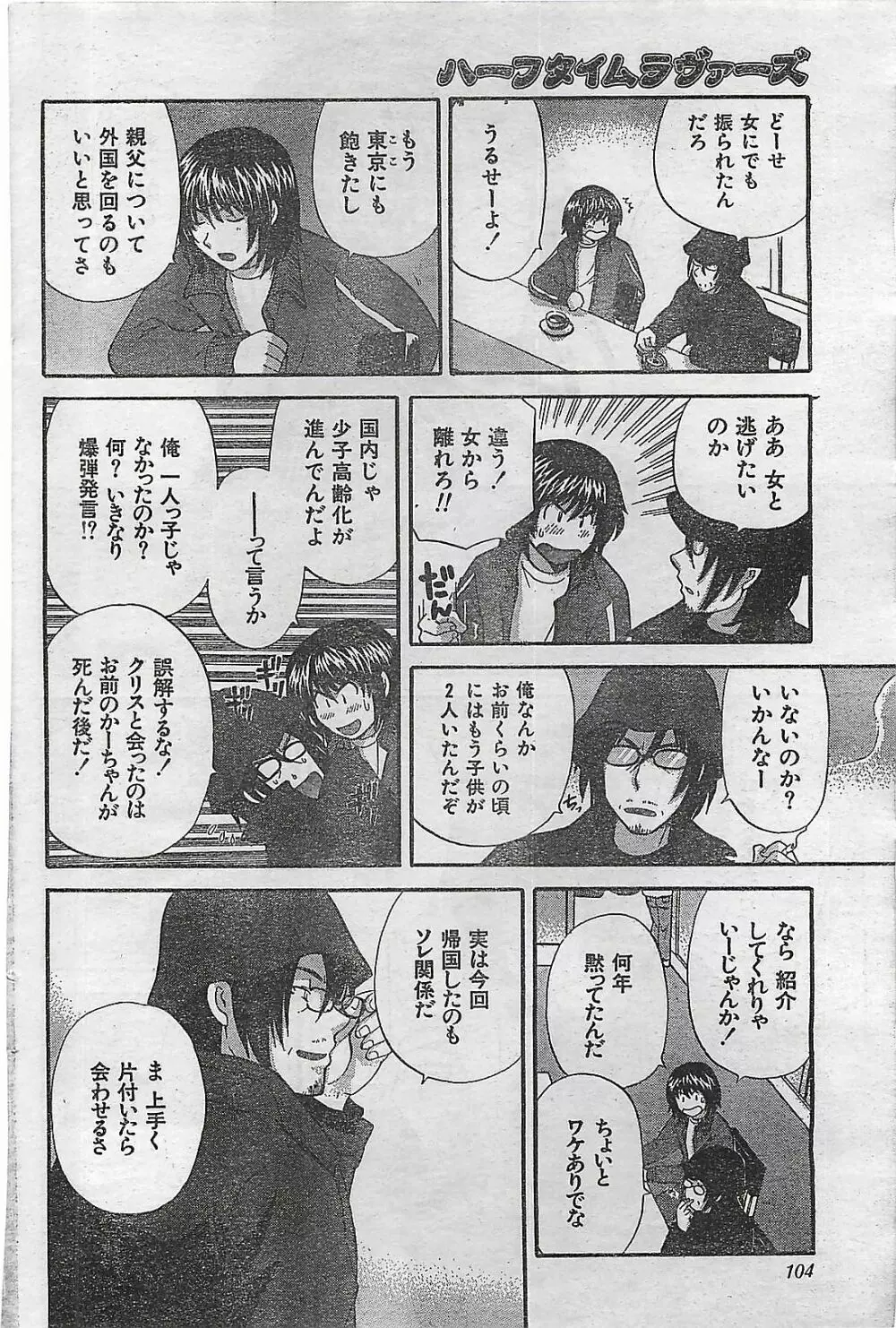 COMIC ドキッ！Special 2006年05月号 Page.104
