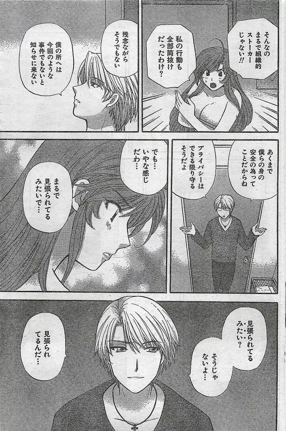 COMIC ドキッ！Special 2006年05月号 Page.107