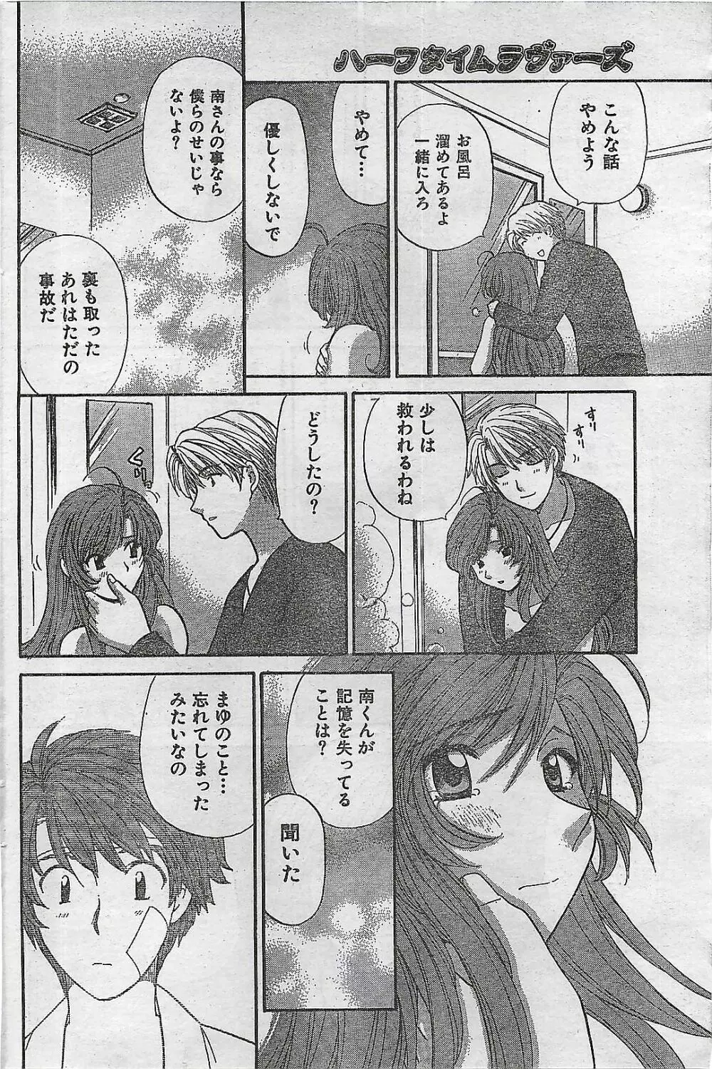 COMIC ドキッ！Special 2006年05月号 Page.108