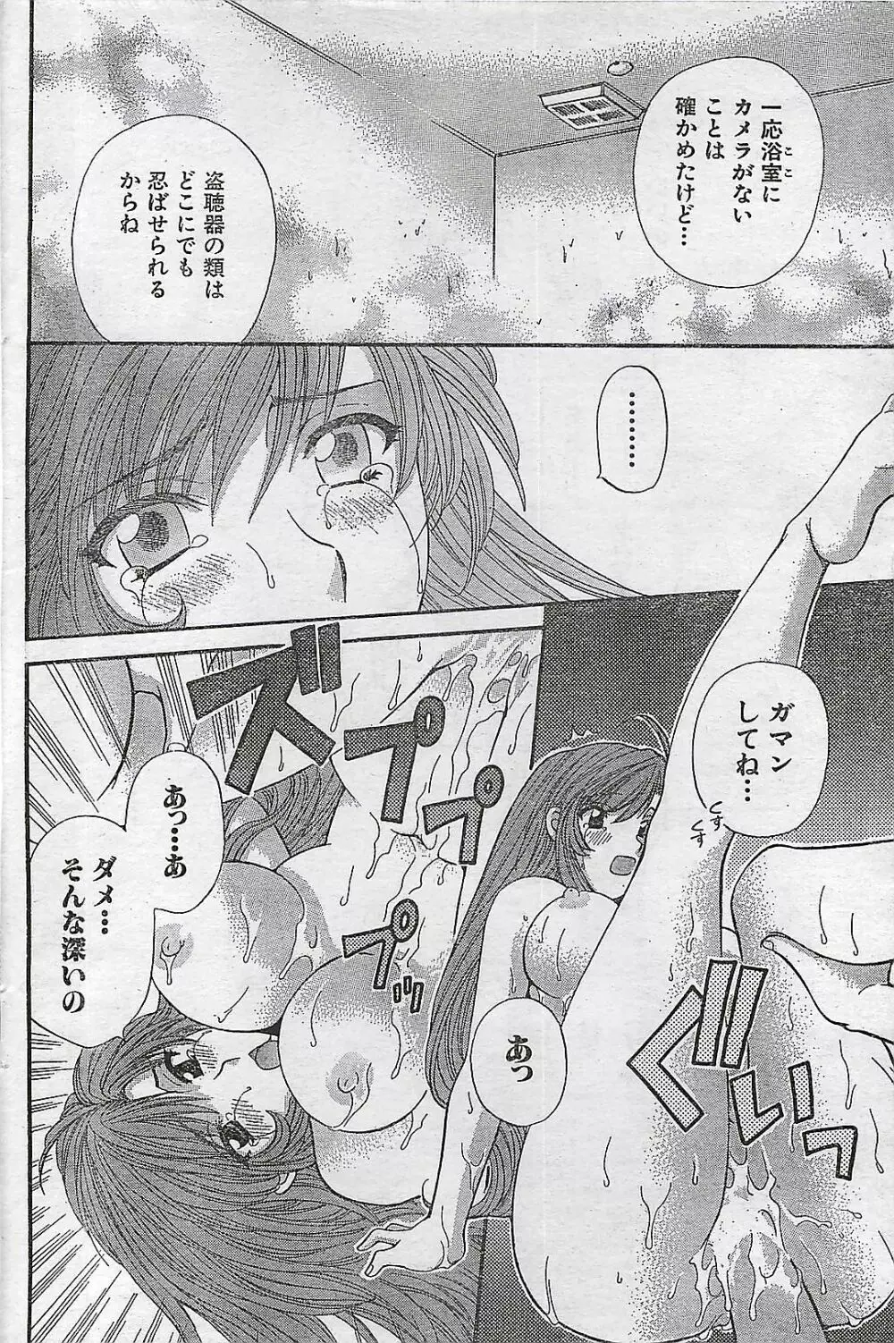 COMIC ドキッ！Special 2006年05月号 Page.114
