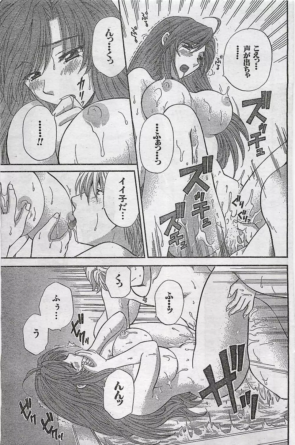 COMIC ドキッ！Special 2006年05月号 Page.115