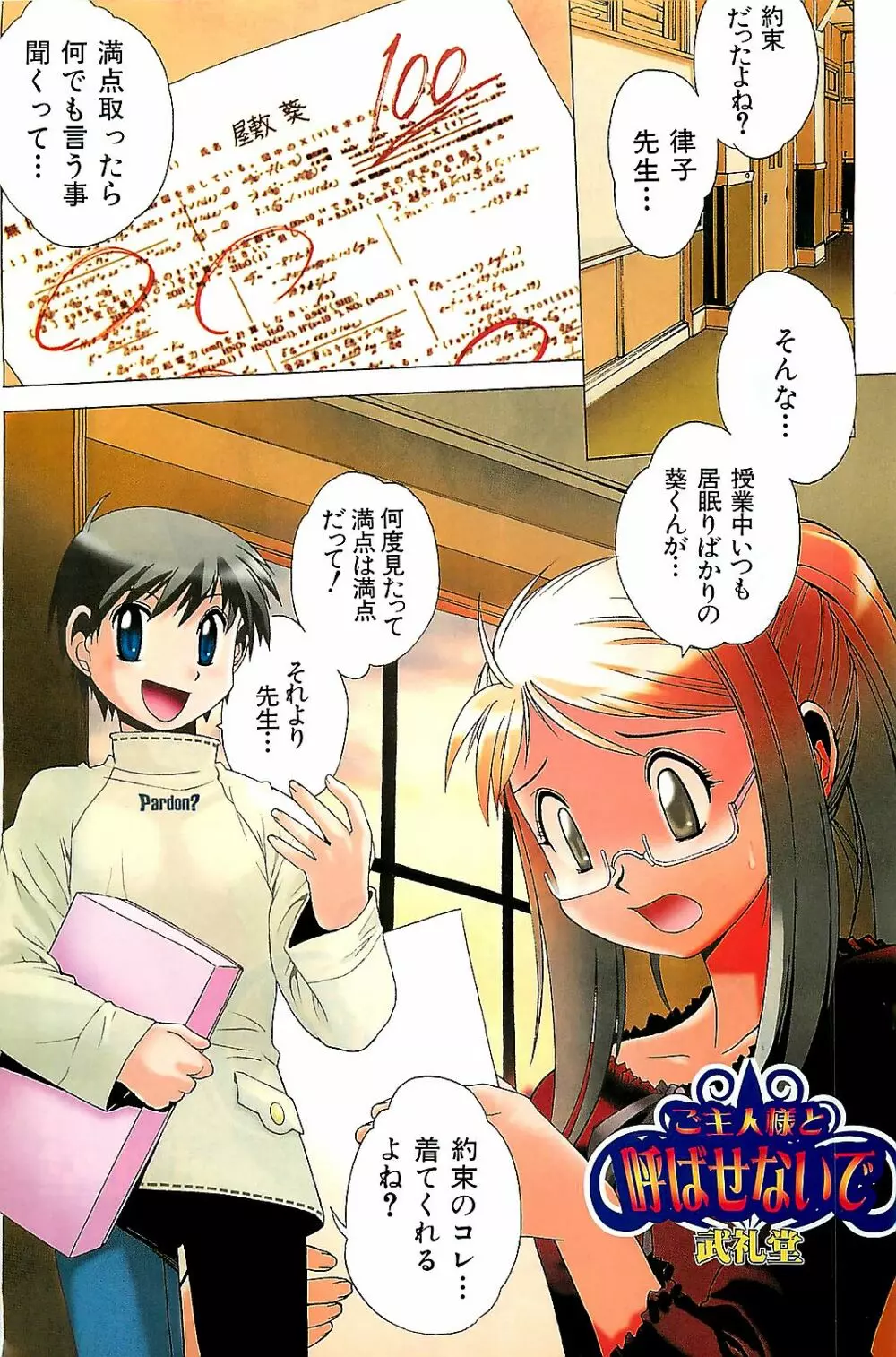 COMIC ドキッ！Special 2006年05月号 Page.127