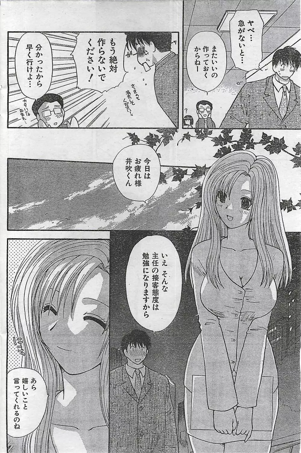 COMIC ドキッ！Special 2006年05月号 Page.140