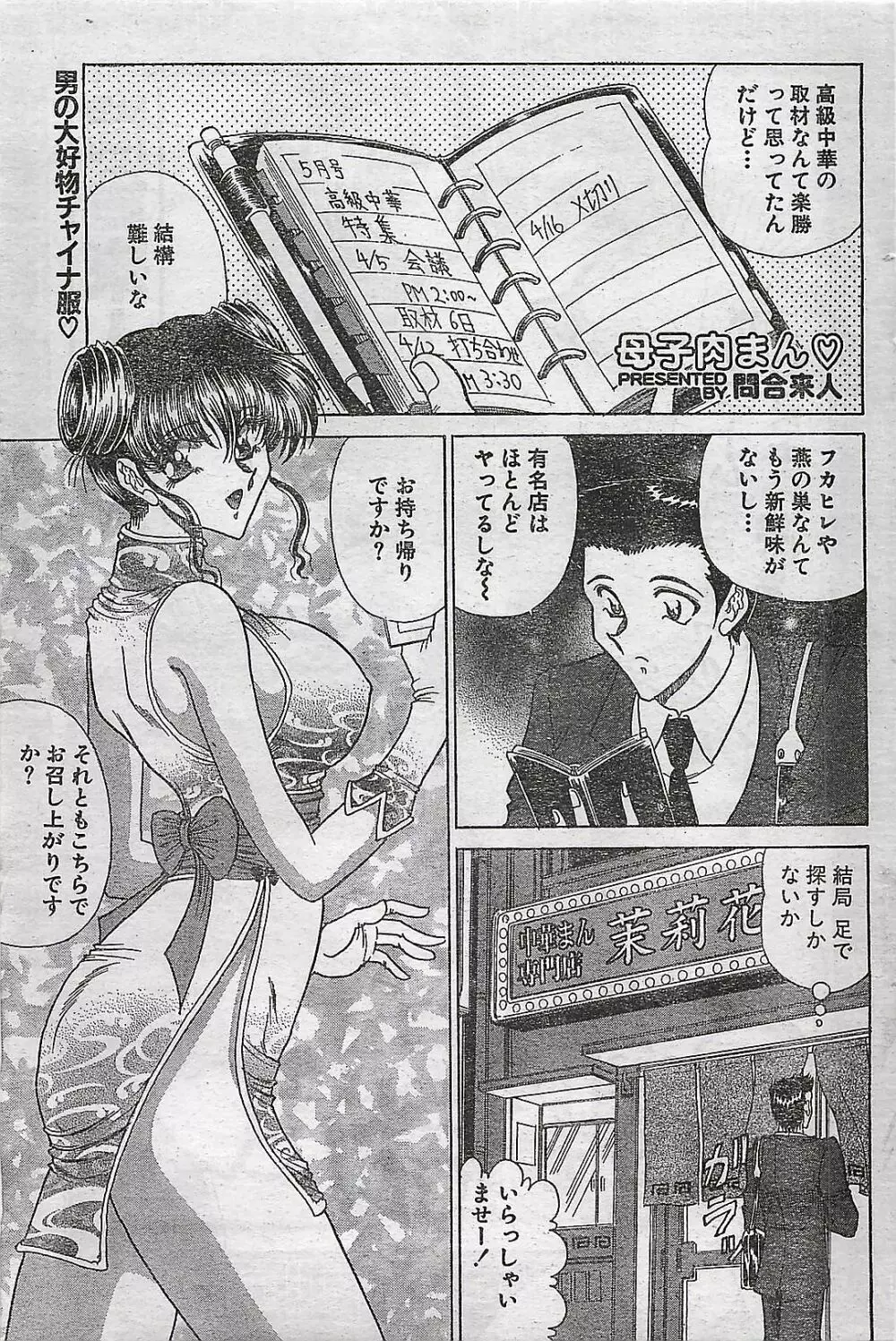 COMIC ドキッ！Special 2006年05月号 Page.155
