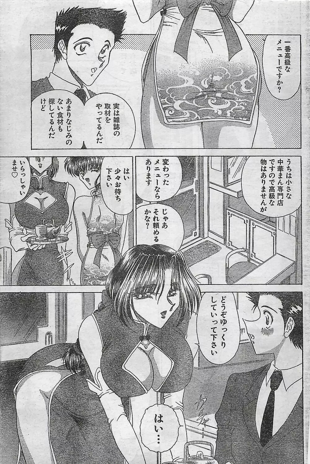 COMIC ドキッ！Special 2006年05月号 Page.157