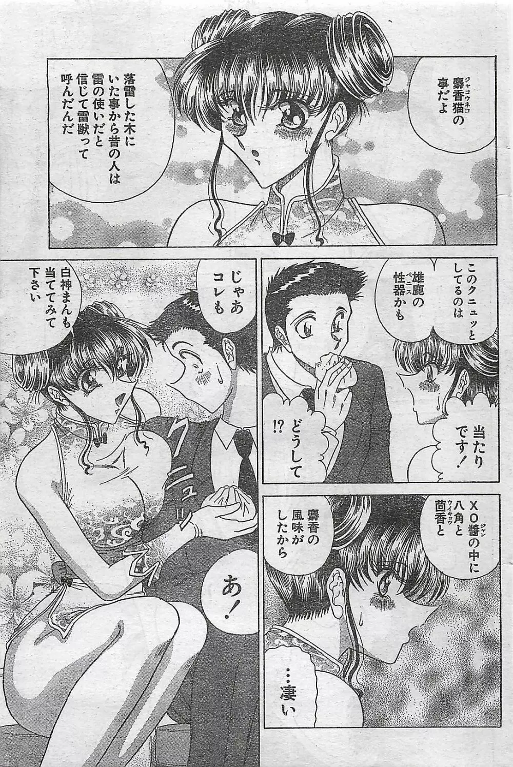 COMIC ドキッ！Special 2006年05月号 Page.159