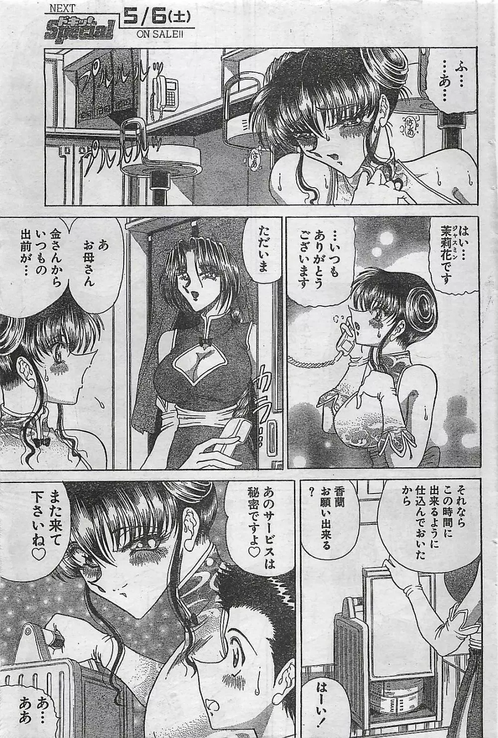 COMIC ドキッ！Special 2006年05月号 Page.165