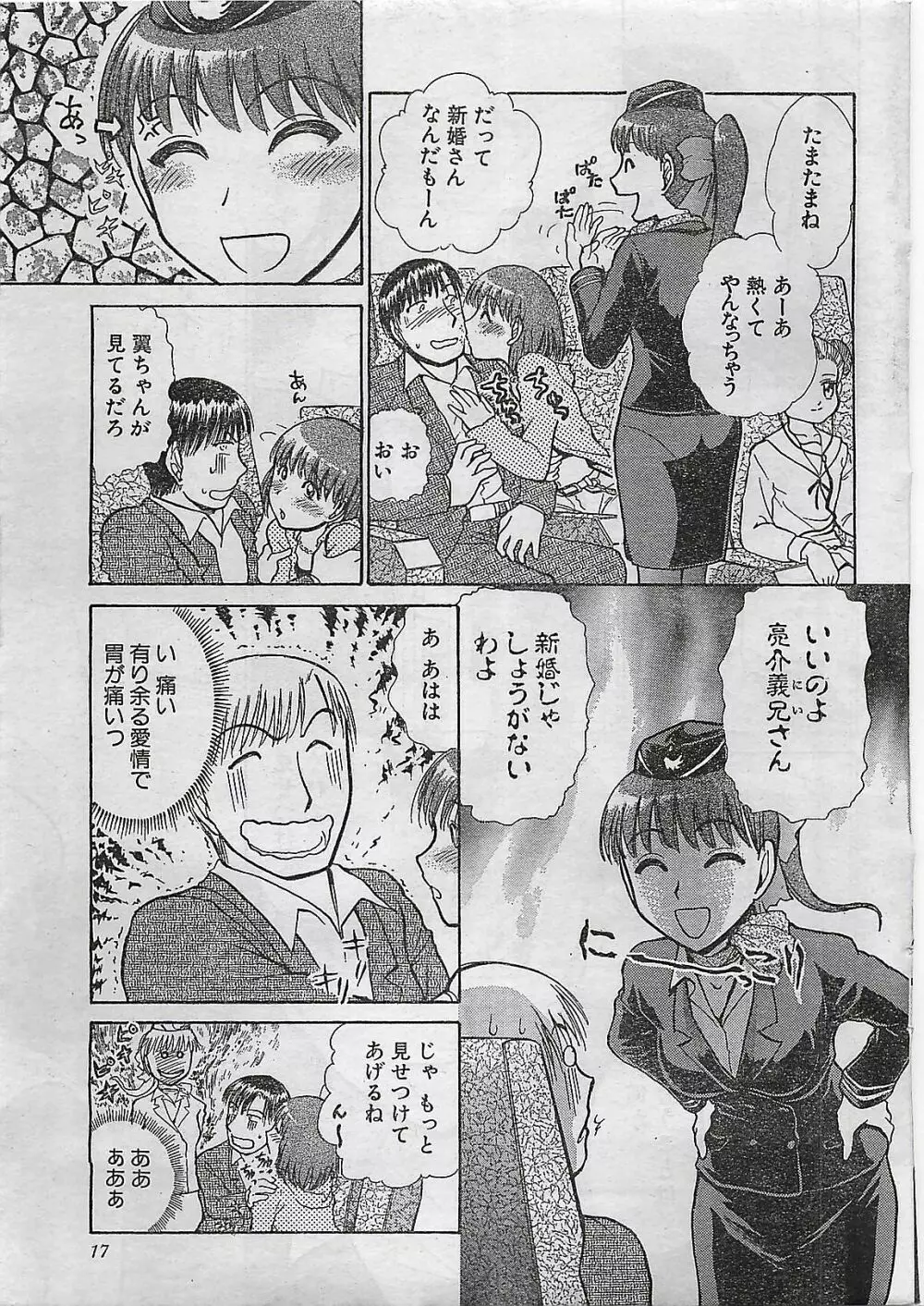 COMIC ドキッ！Special 2006年05月号 Page.17