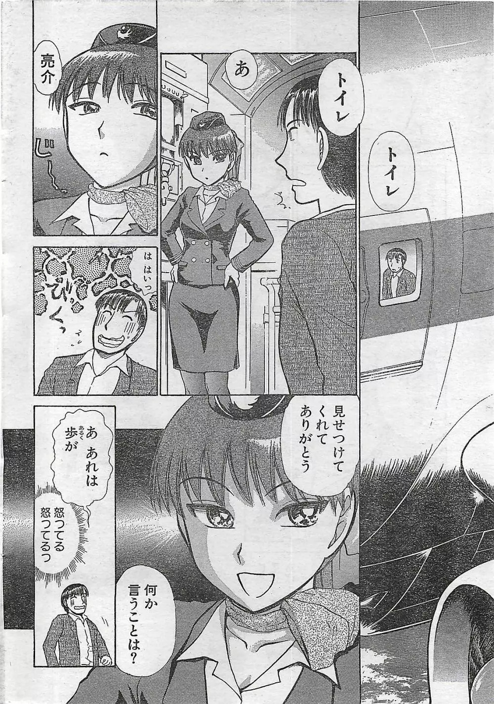 COMIC ドキッ！Special 2006年05月号 Page.18