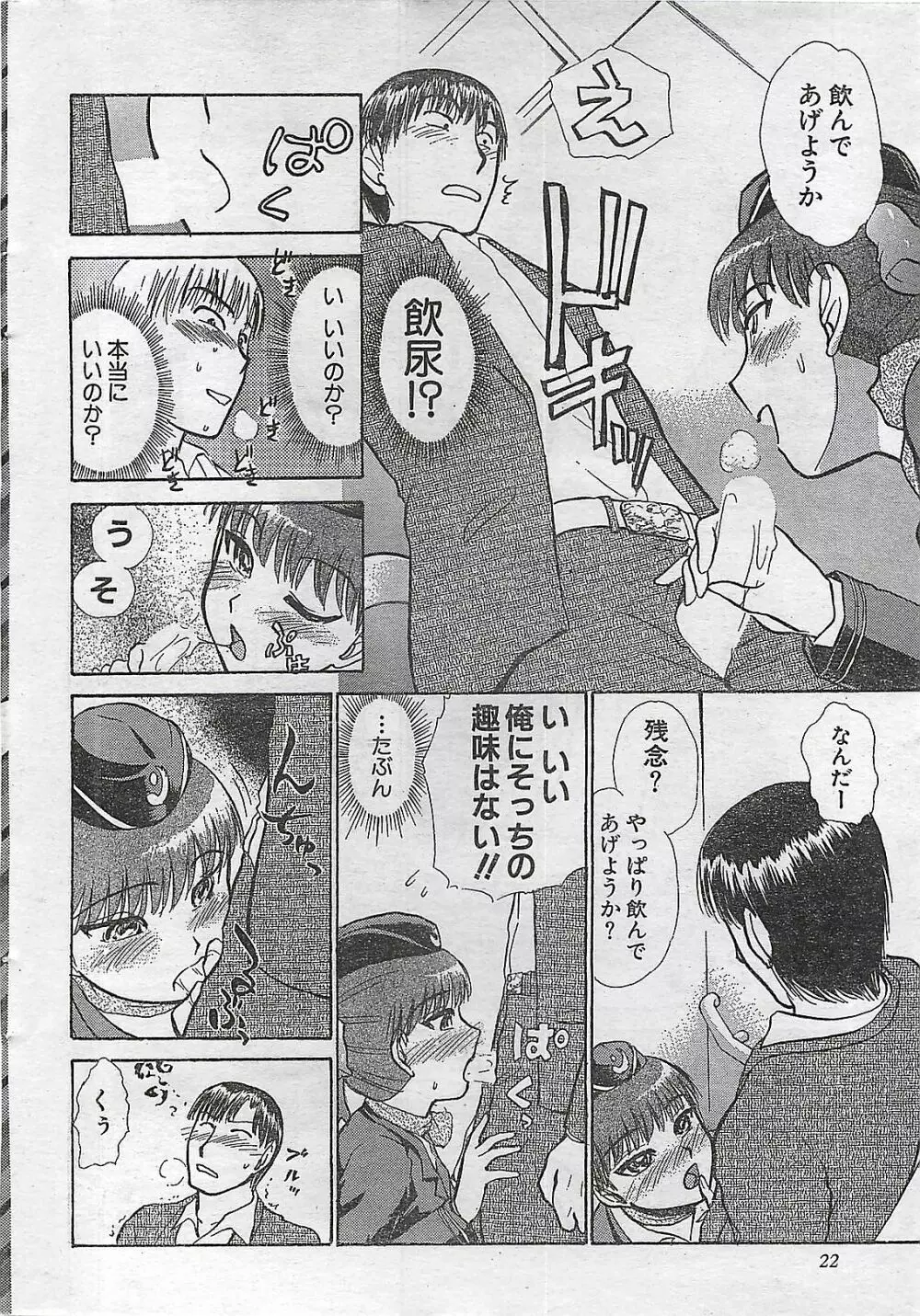 COMIC ドキッ！Special 2006年05月号 Page.22