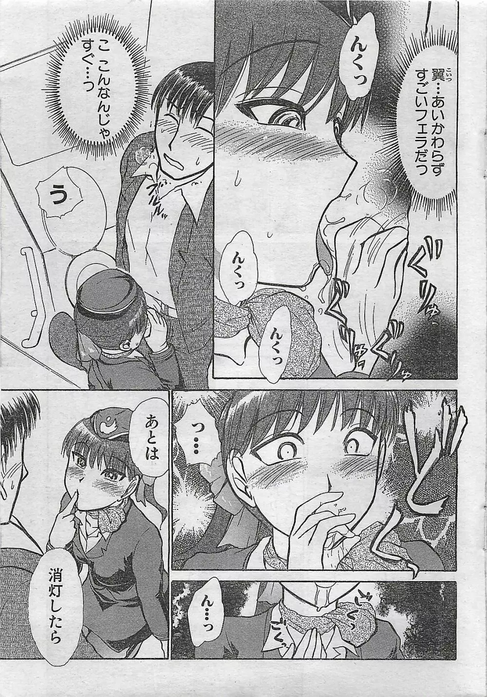 COMIC ドキッ！Special 2006年05月号 Page.23