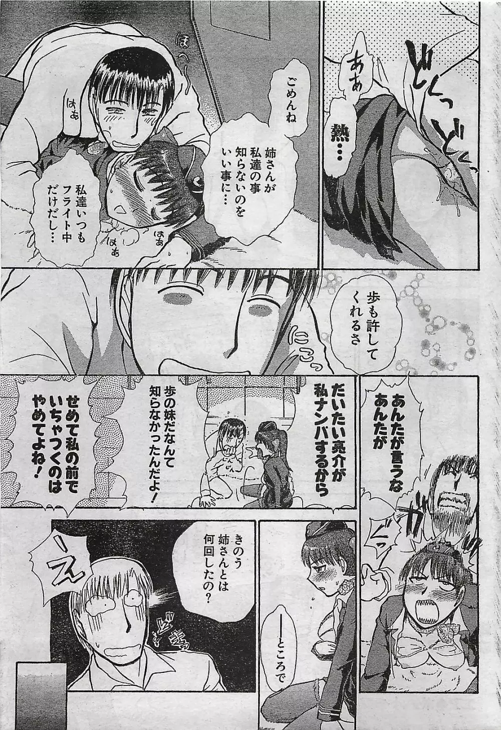 COMIC ドキッ！Special 2006年05月号 Page.33