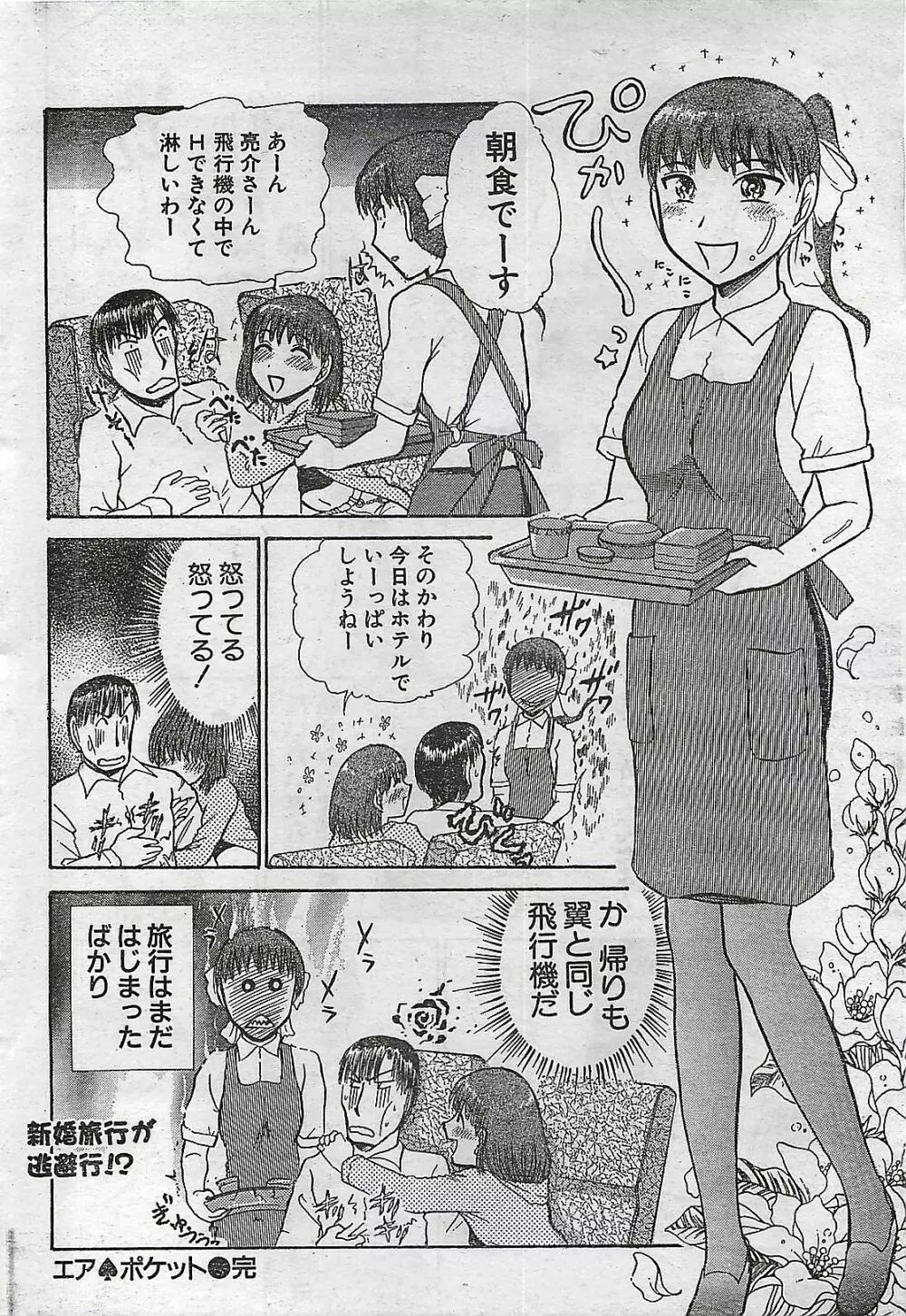 COMIC ドキッ！Special 2006年05月号 Page.34