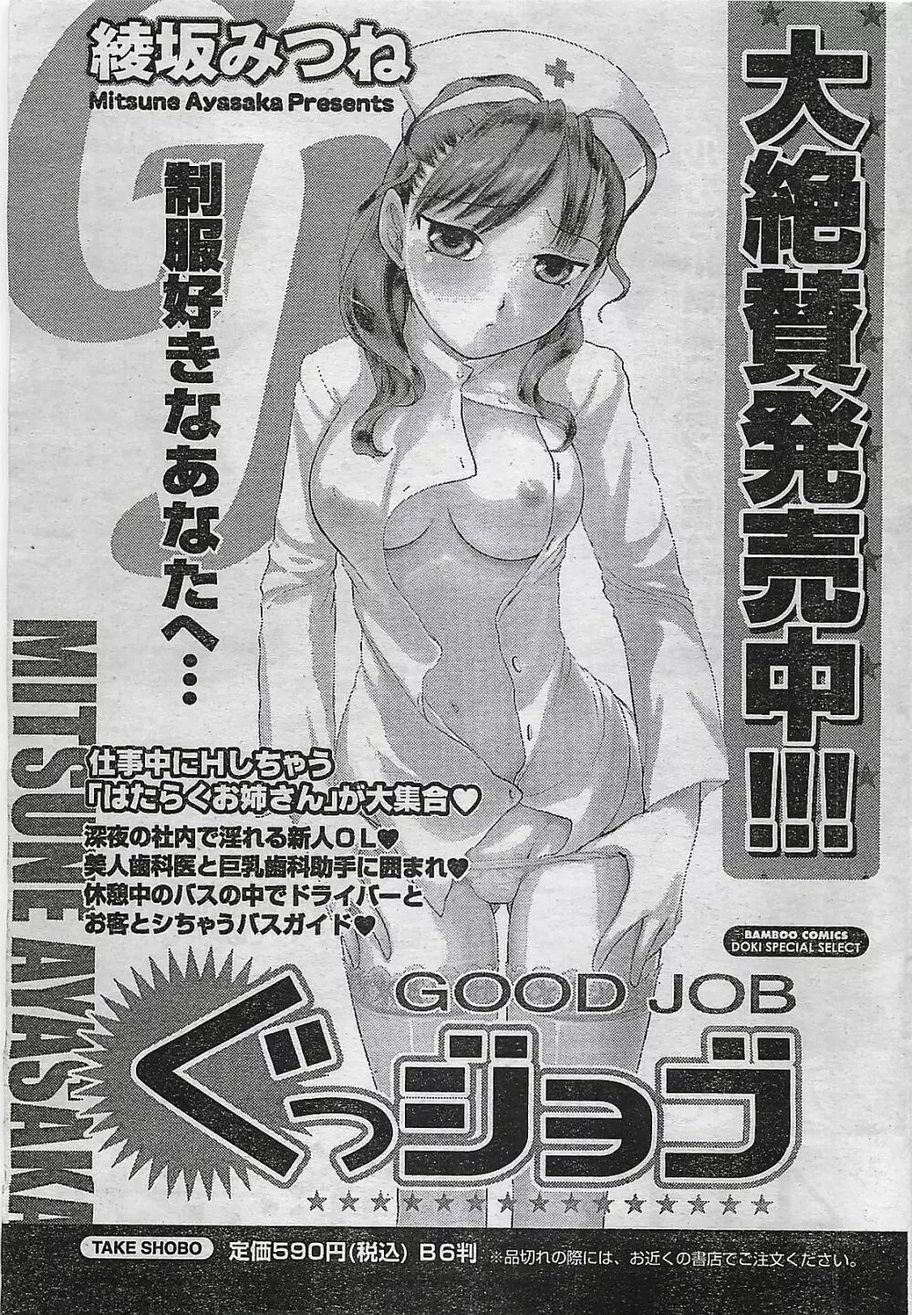 COMIC ドキッ！Special 2006年05月号 Page.35