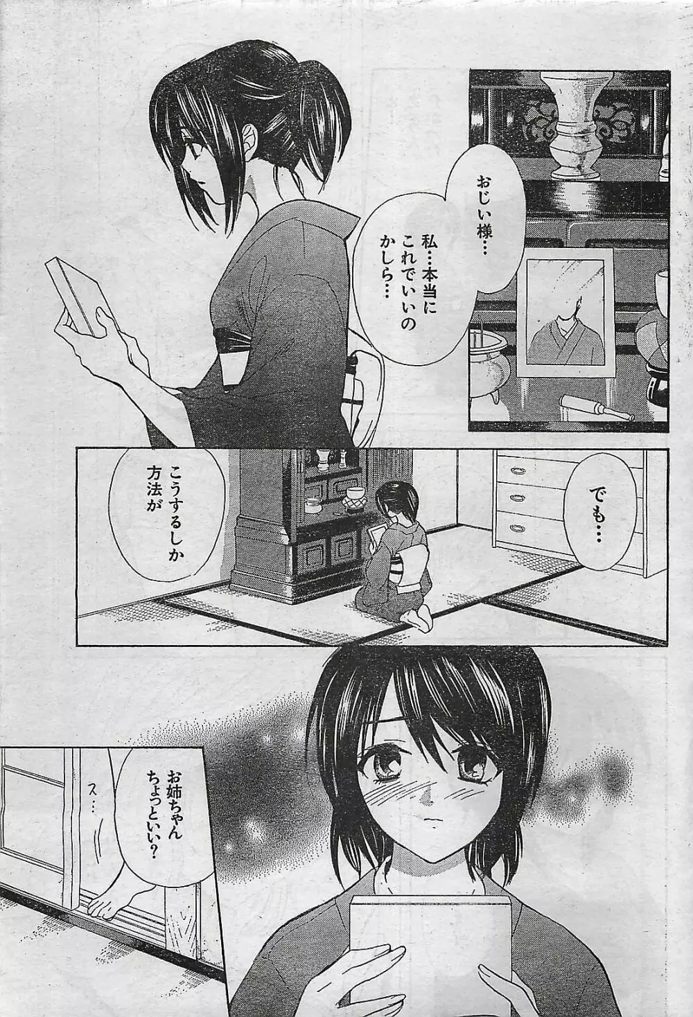 COMIC ドキッ！Special 2006年05月号 Page.41