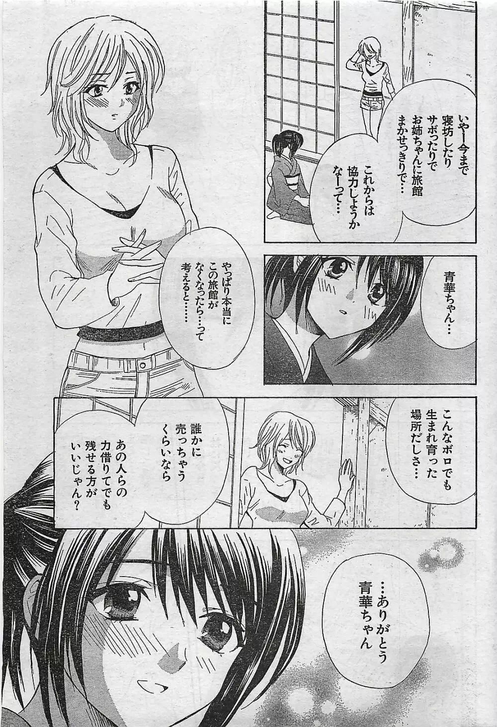 COMIC ドキッ！Special 2006年05月号 Page.43
