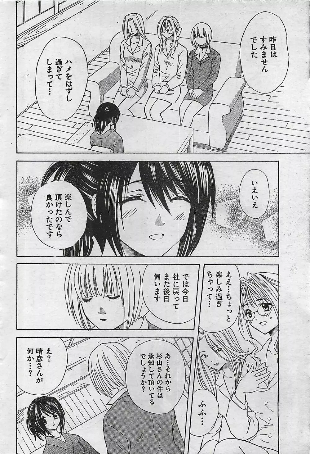 COMIC ドキッ！Special 2006年05月号 Page.44