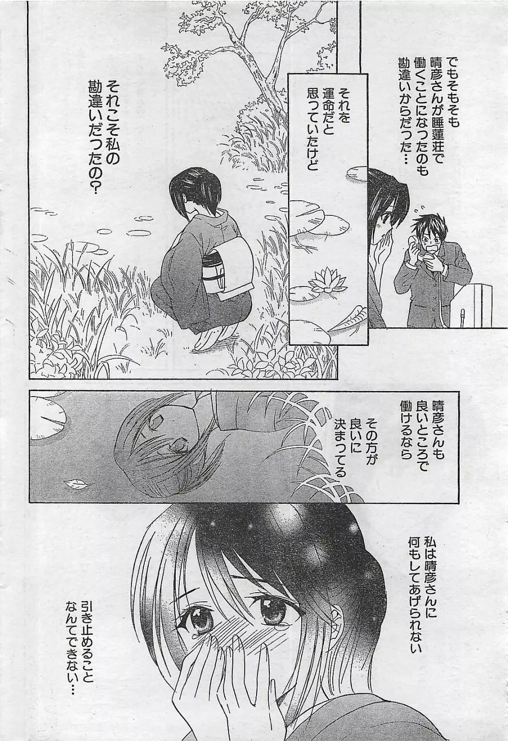 COMIC ドキッ！Special 2006年05月号 Page.48