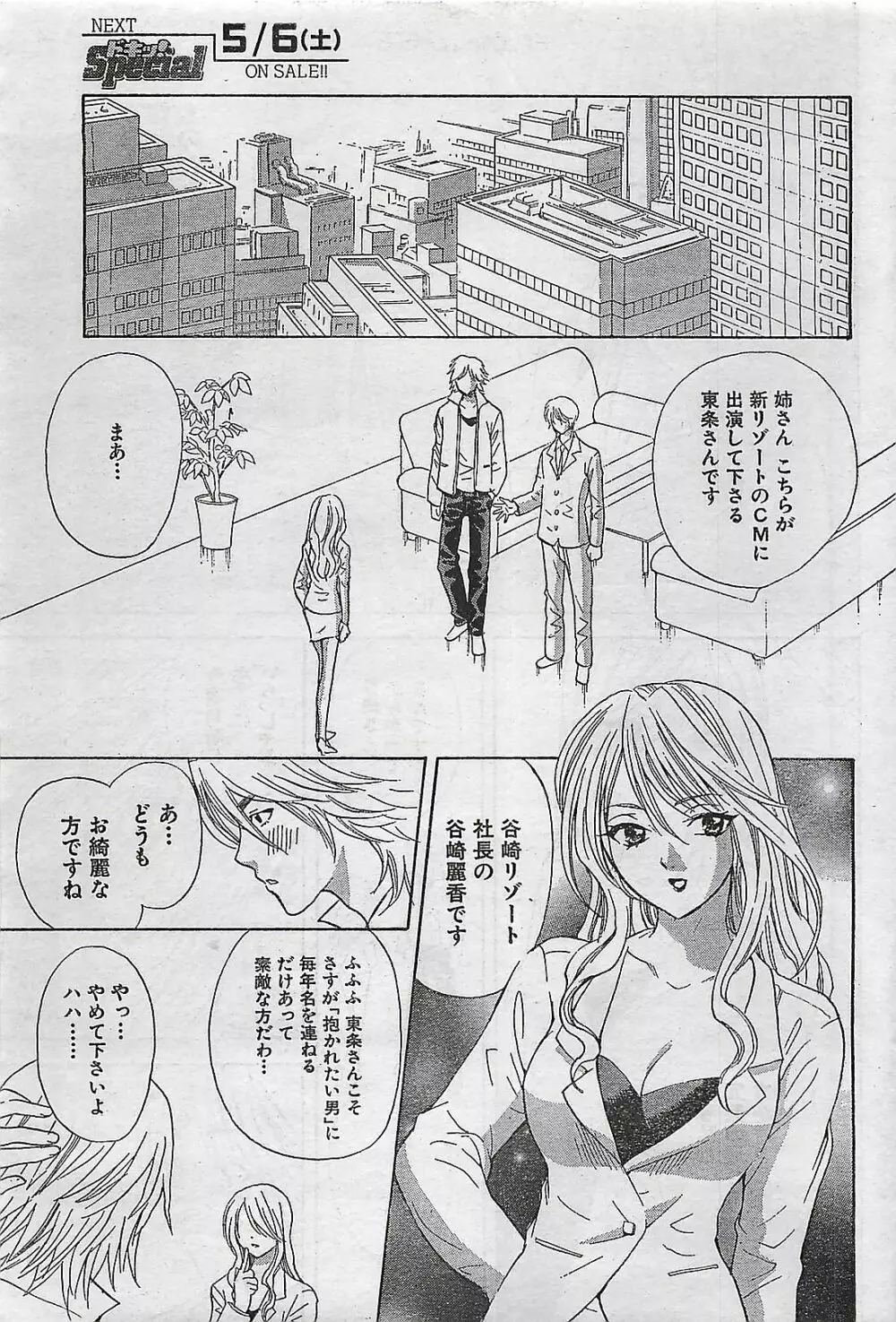 COMIC ドキッ！Special 2006年05月号 Page.49