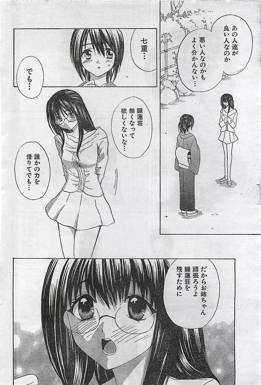 COMIC ドキッ！Special 2006年05月号 Page.52