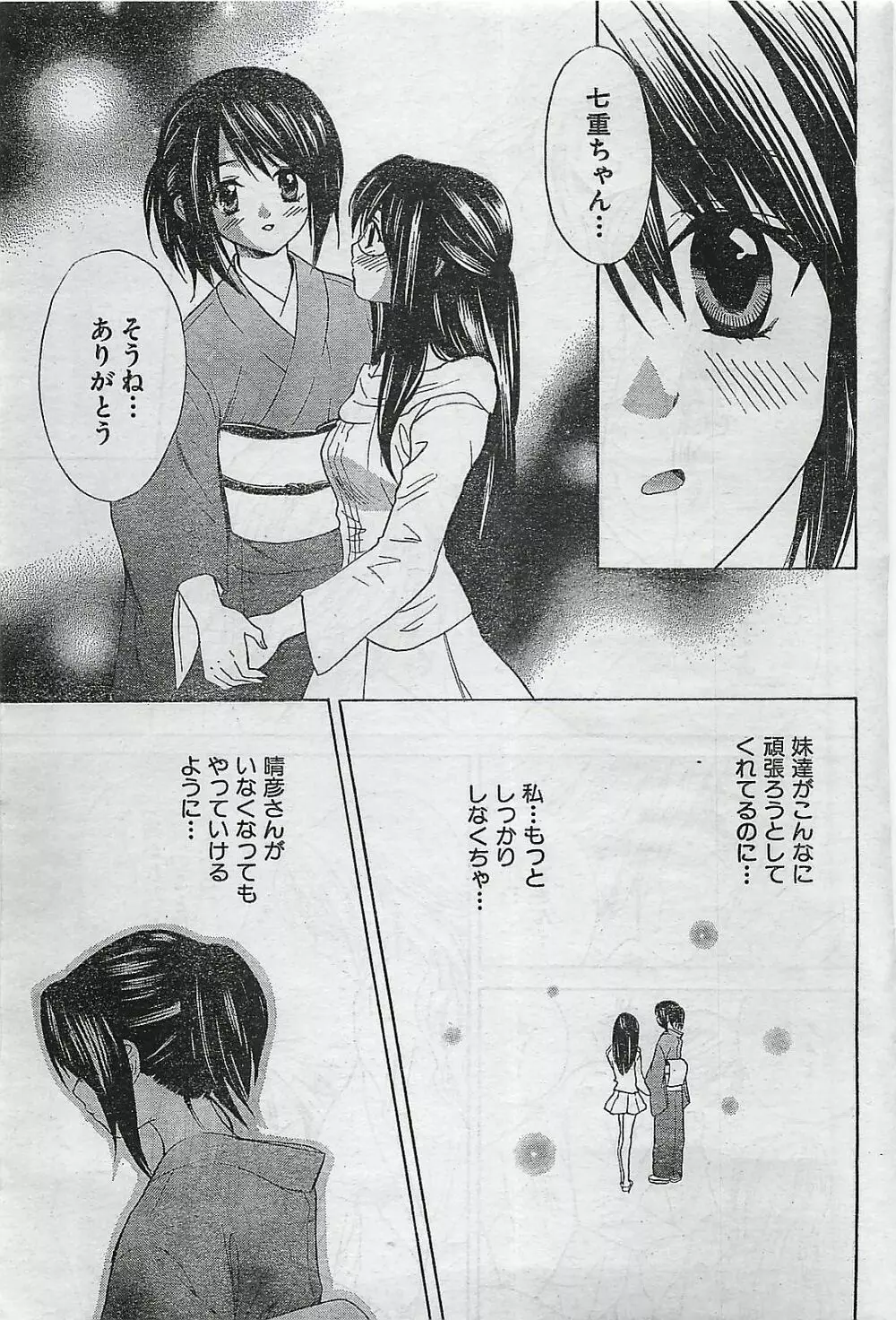 COMIC ドキッ！Special 2006年05月号 Page.53