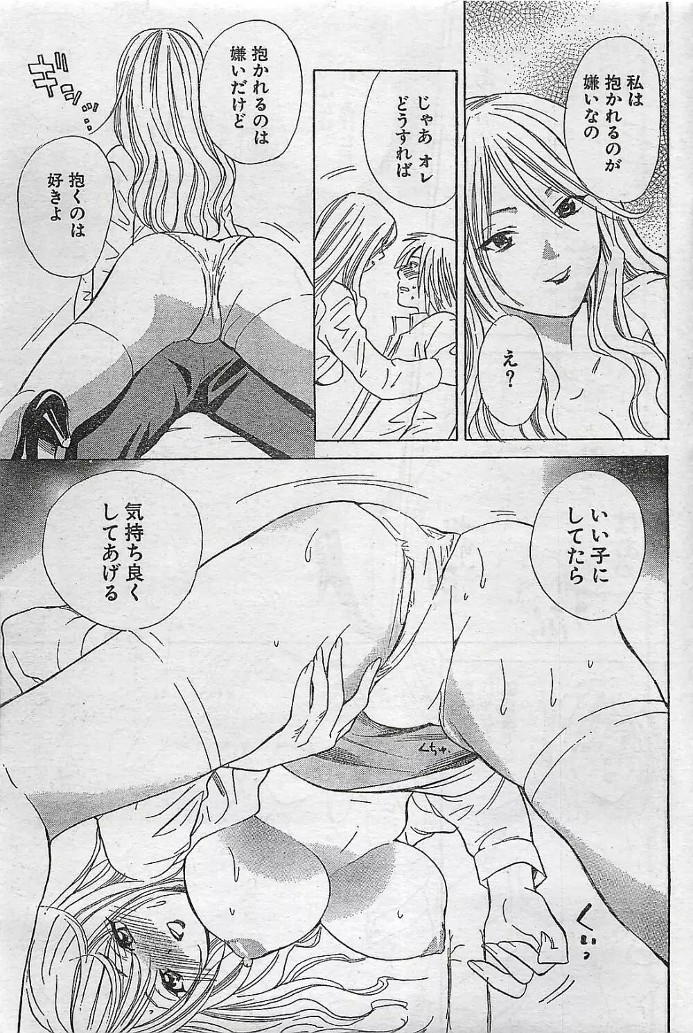 COMIC ドキッ！Special 2006年05月号 Page.55