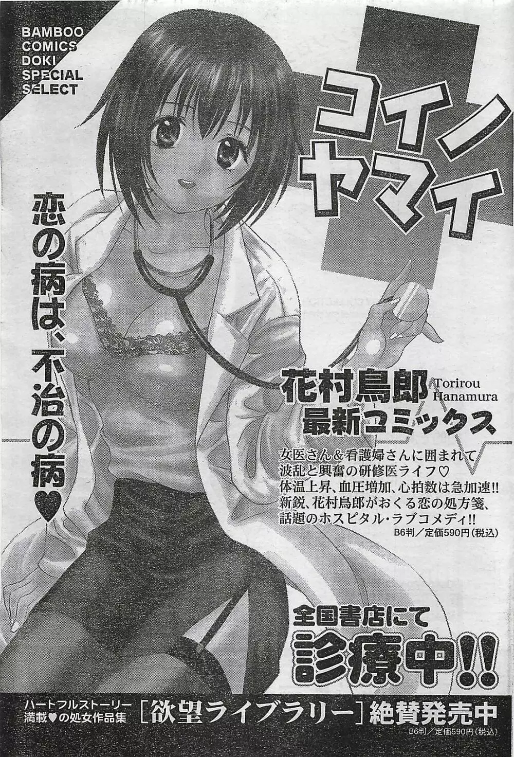 COMIC ドキッ！Special 2006年05月号 Page.61