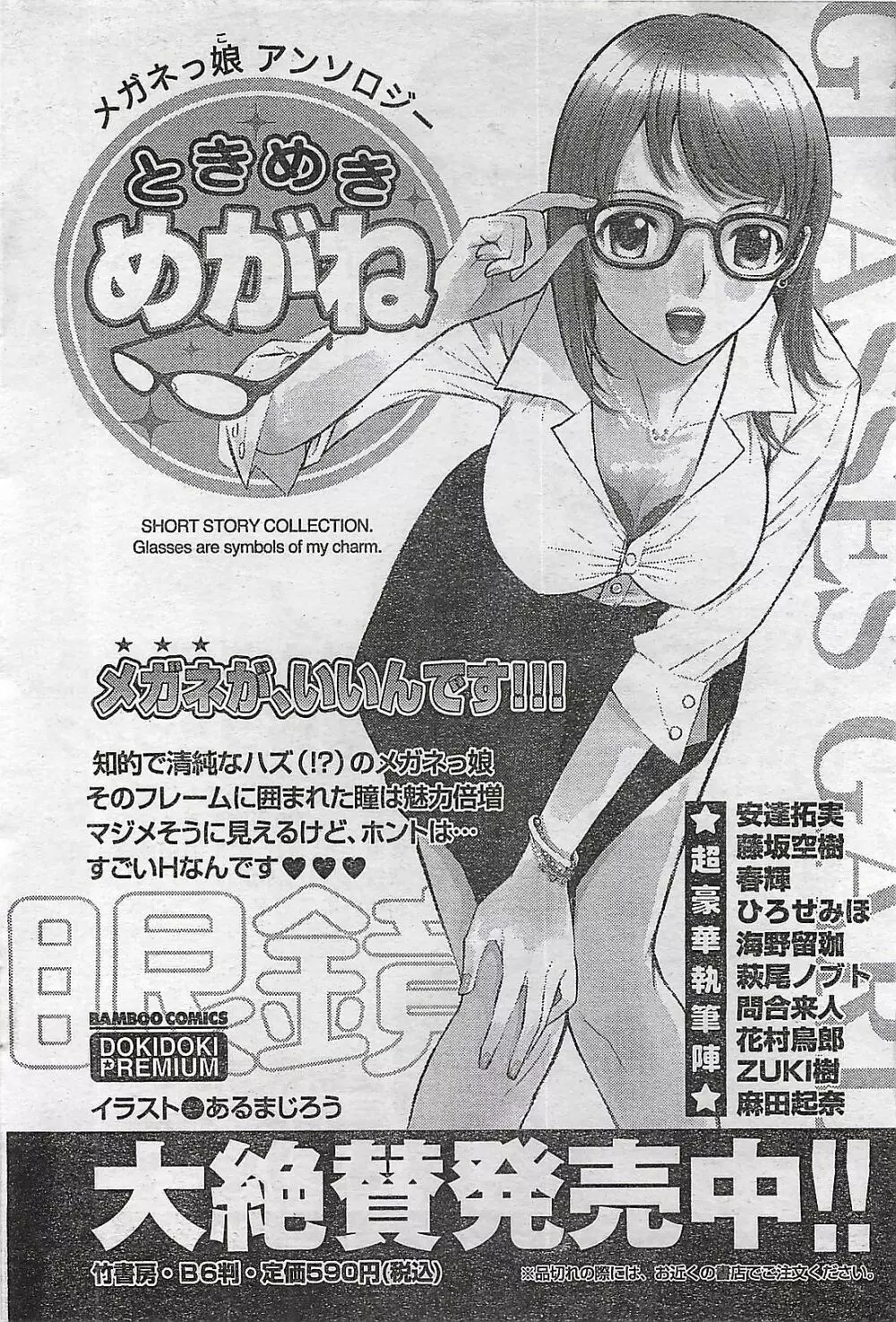 COMIC ドキッ！Special 2006年05月号 Page.62