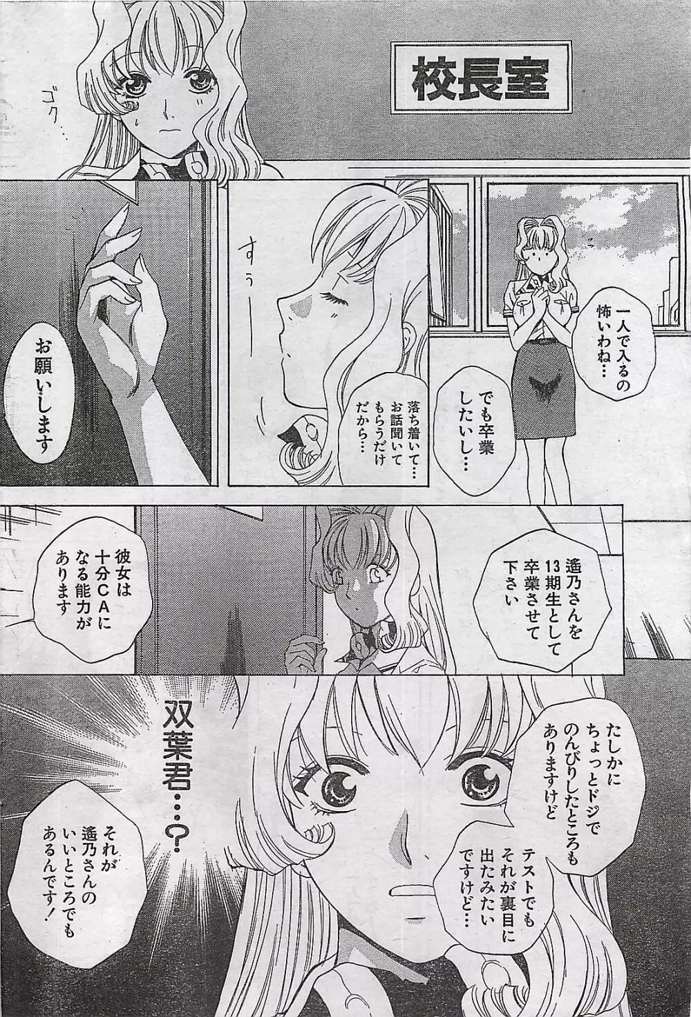 COMIC ドキッ！Special 2006年05月号 Page.70