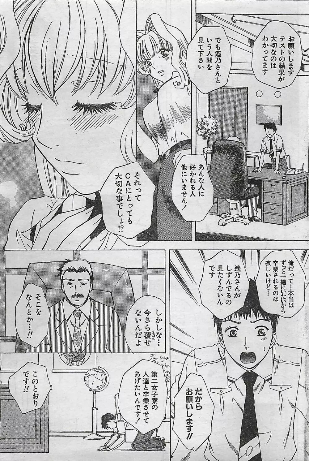 COMIC ドキッ！Special 2006年05月号 Page.71