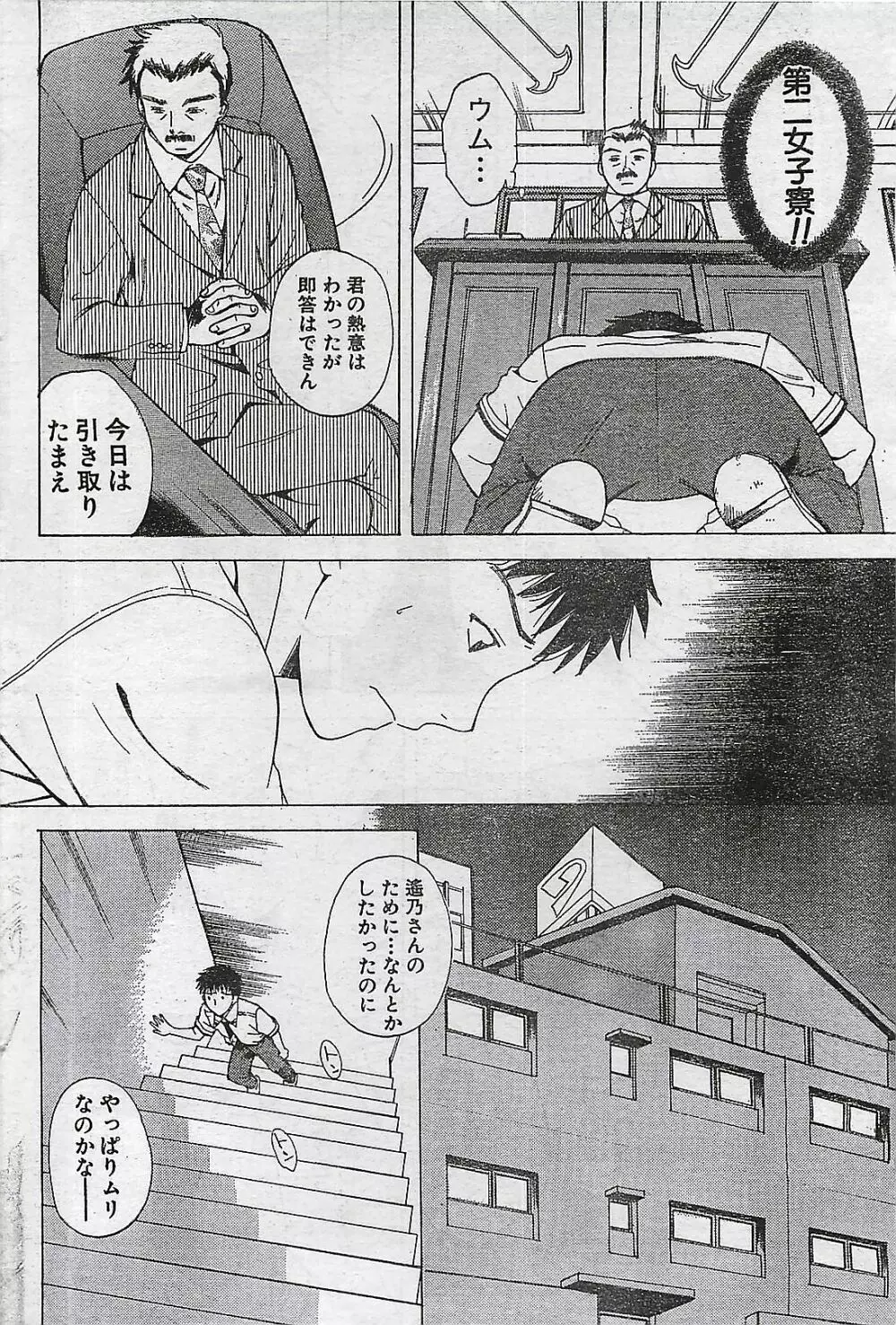 COMIC ドキッ！Special 2006年05月号 Page.72