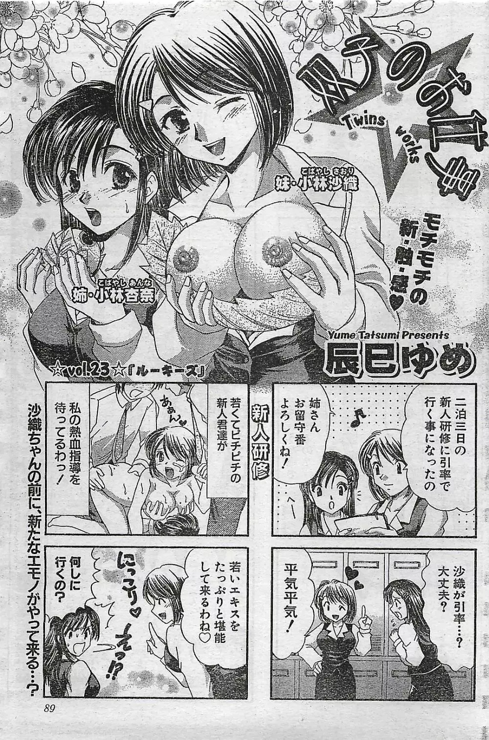 COMIC ドキッ！Special 2006年05月号 Page.89