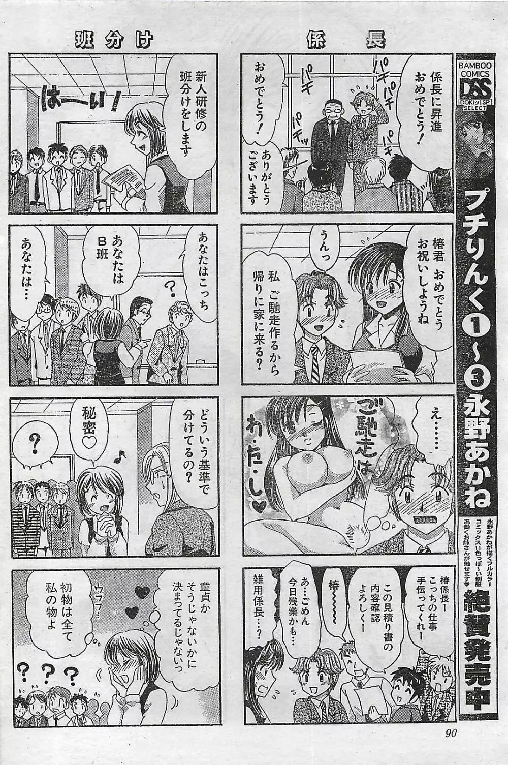 COMIC ドキッ！Special 2006年05月号 Page.90
