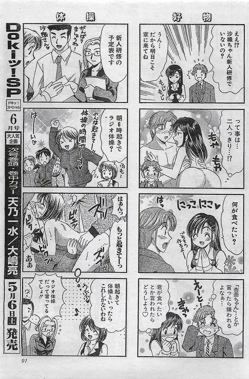 COMIC ドキッ！Special 2006年05月号 Page.91