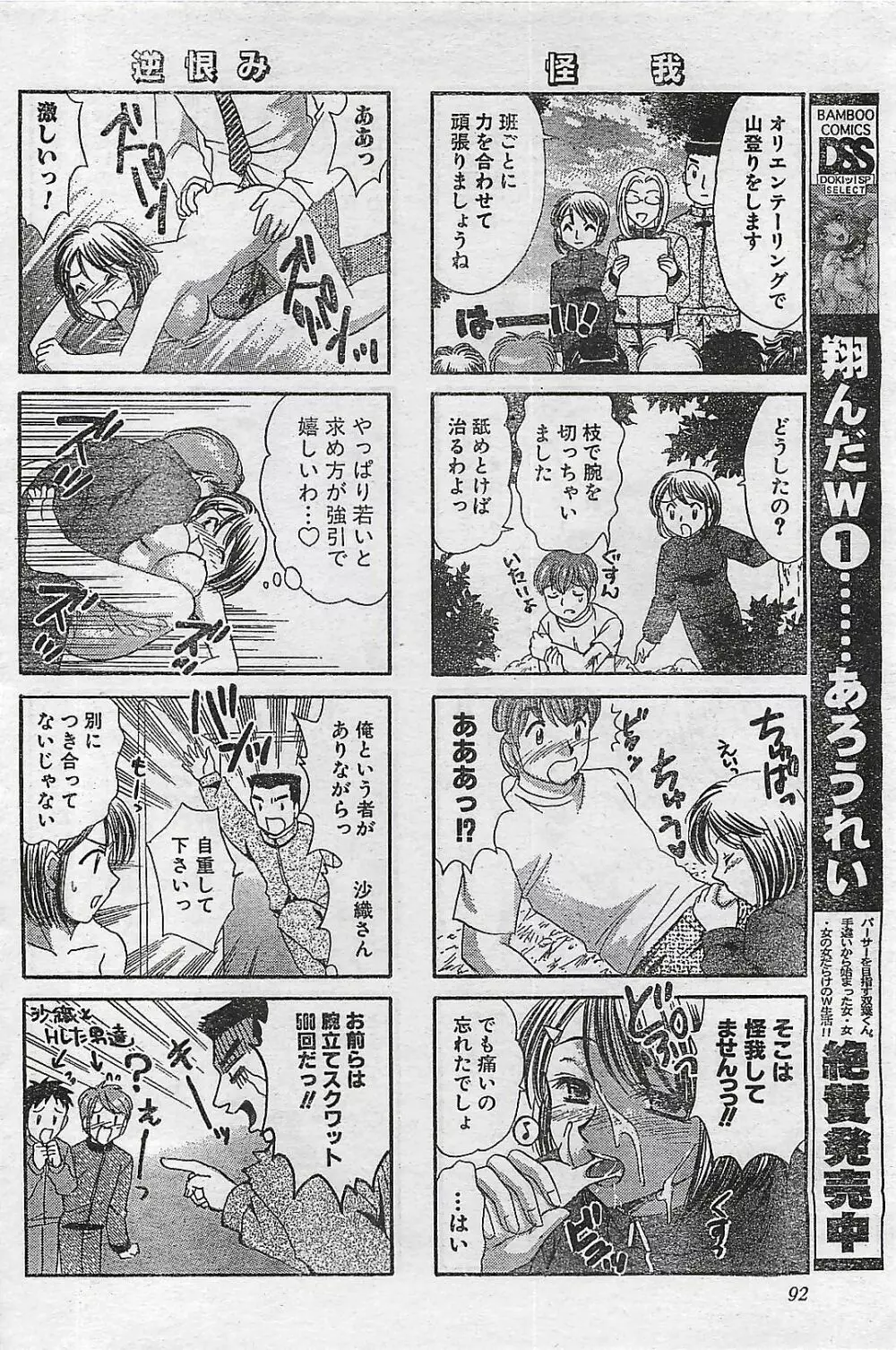 COMIC ドキッ！Special 2006年05月号 Page.92