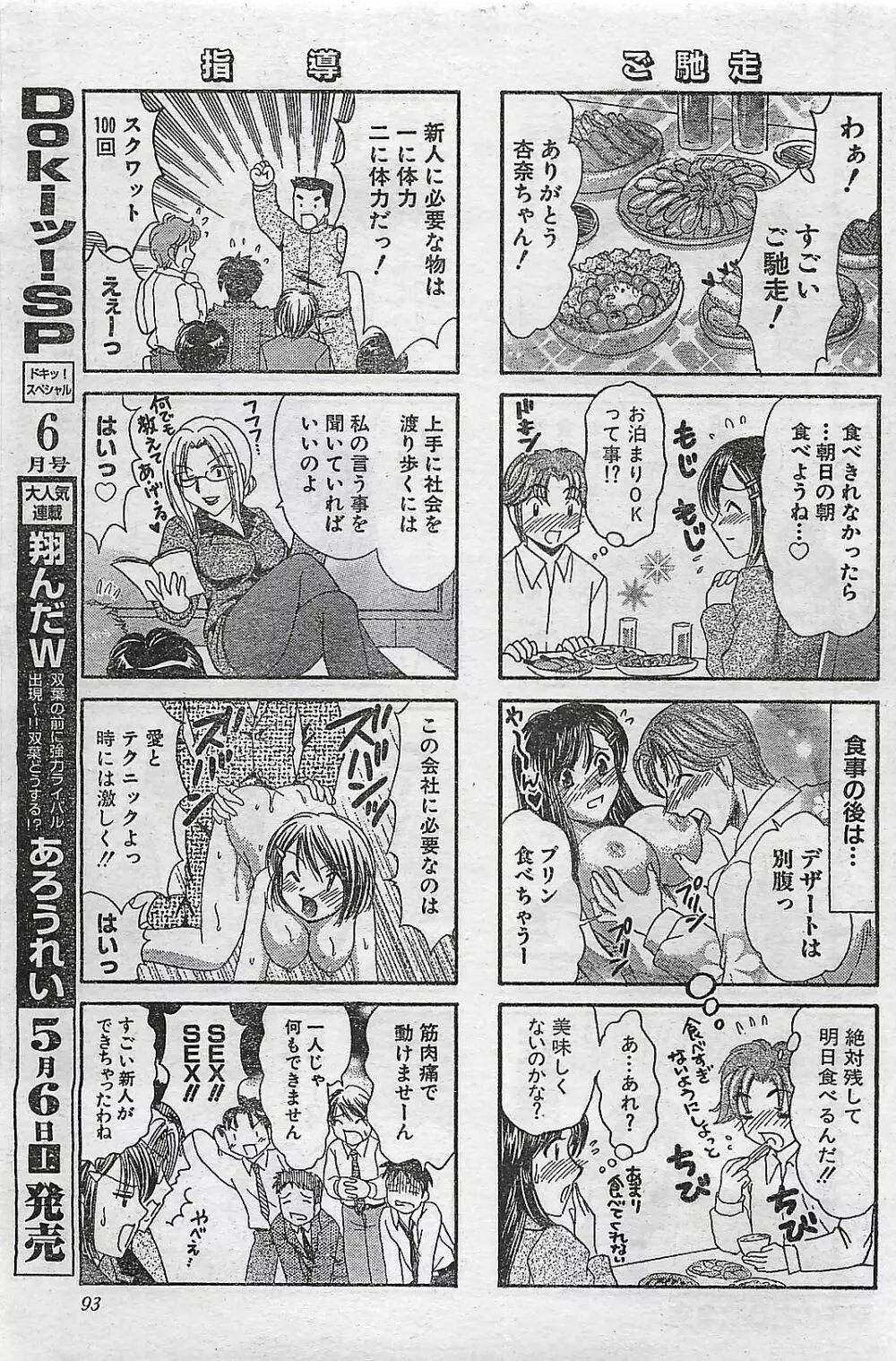COMIC ドキッ！Special 2006年05月号 Page.93