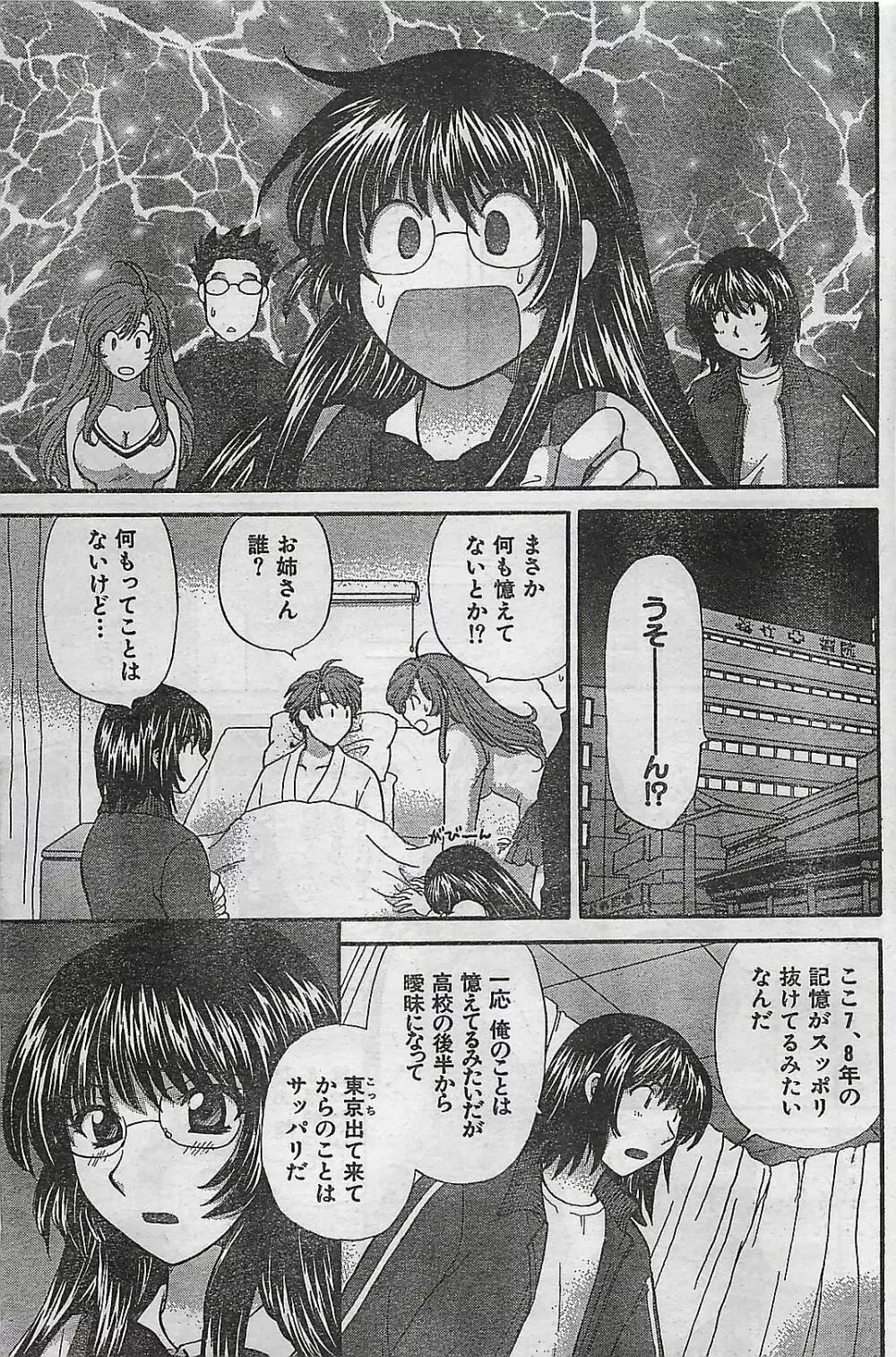 COMIC ドキッ！Special 2006年05月号 Page.97