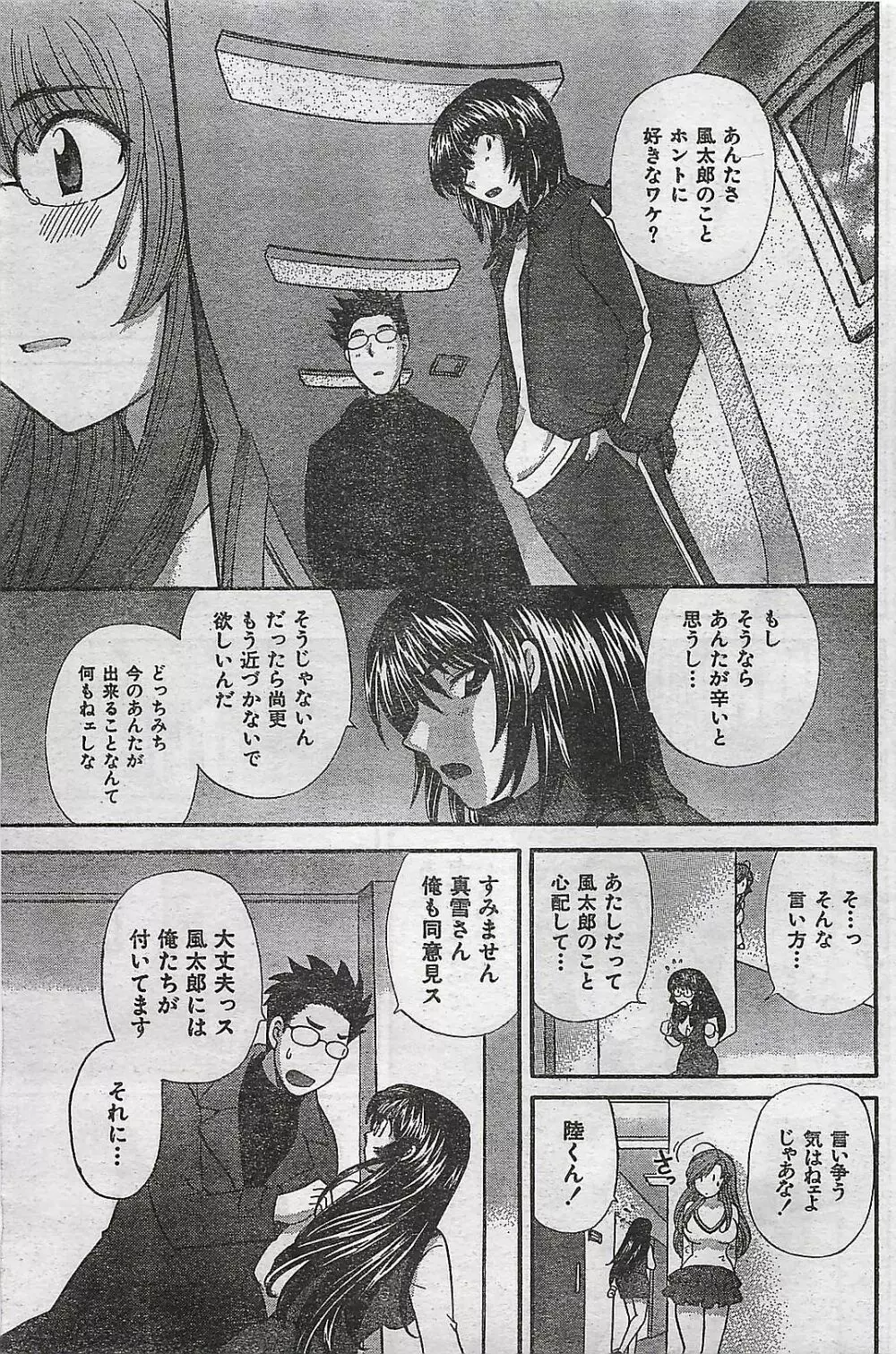 COMIC ドキッ！Special 2006年05月号 Page.99