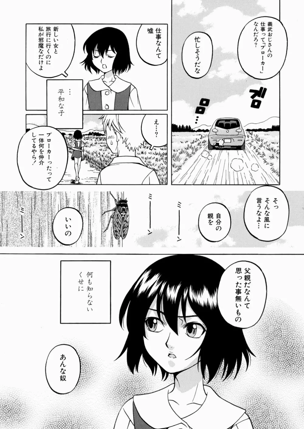 セカンドステージ Page.119