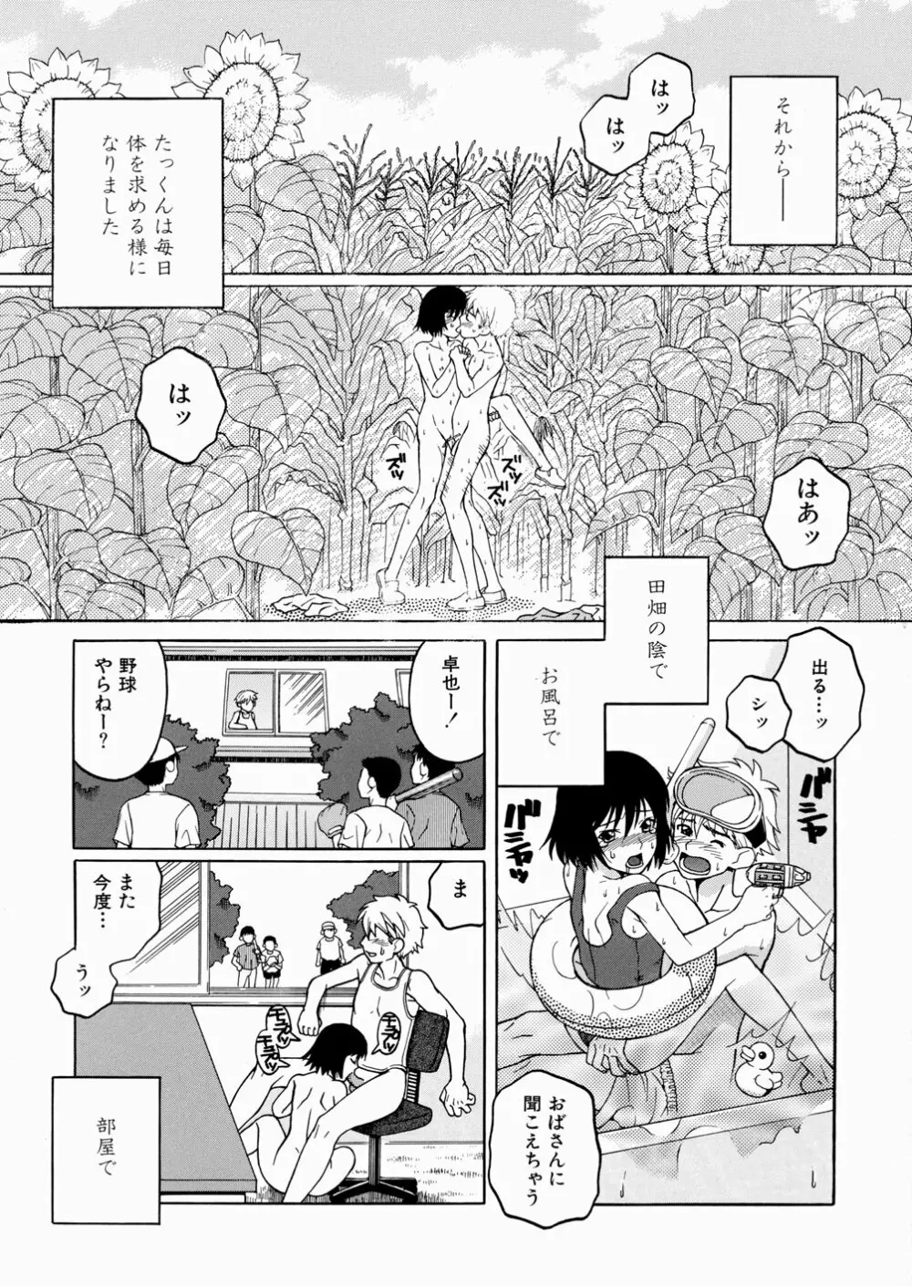 セカンドステージ Page.129