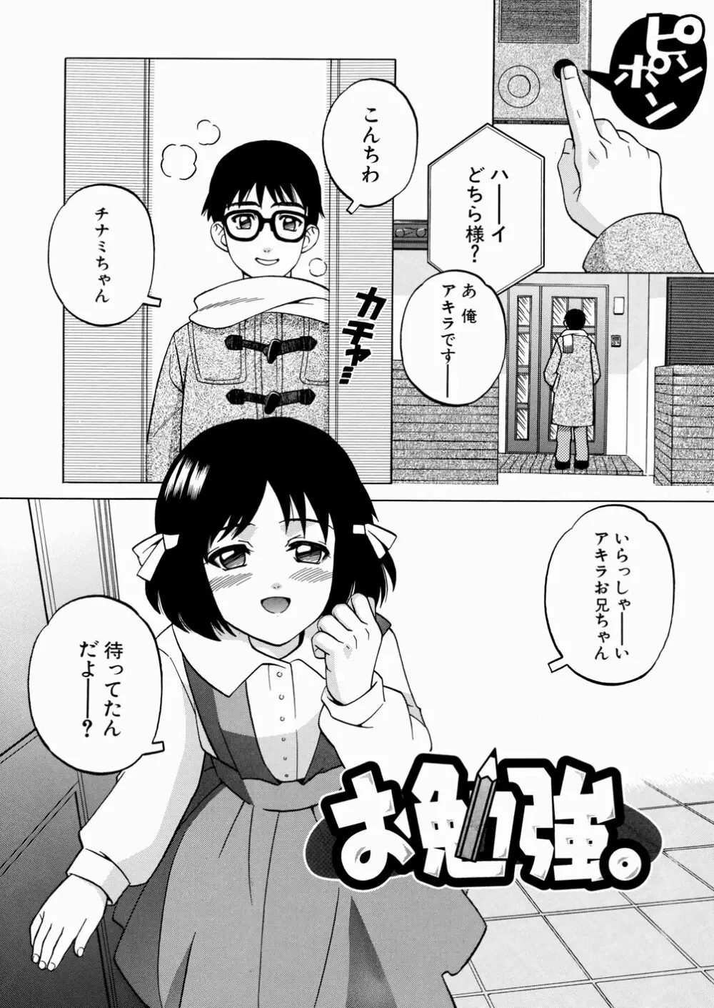 セカンドステージ Page.133