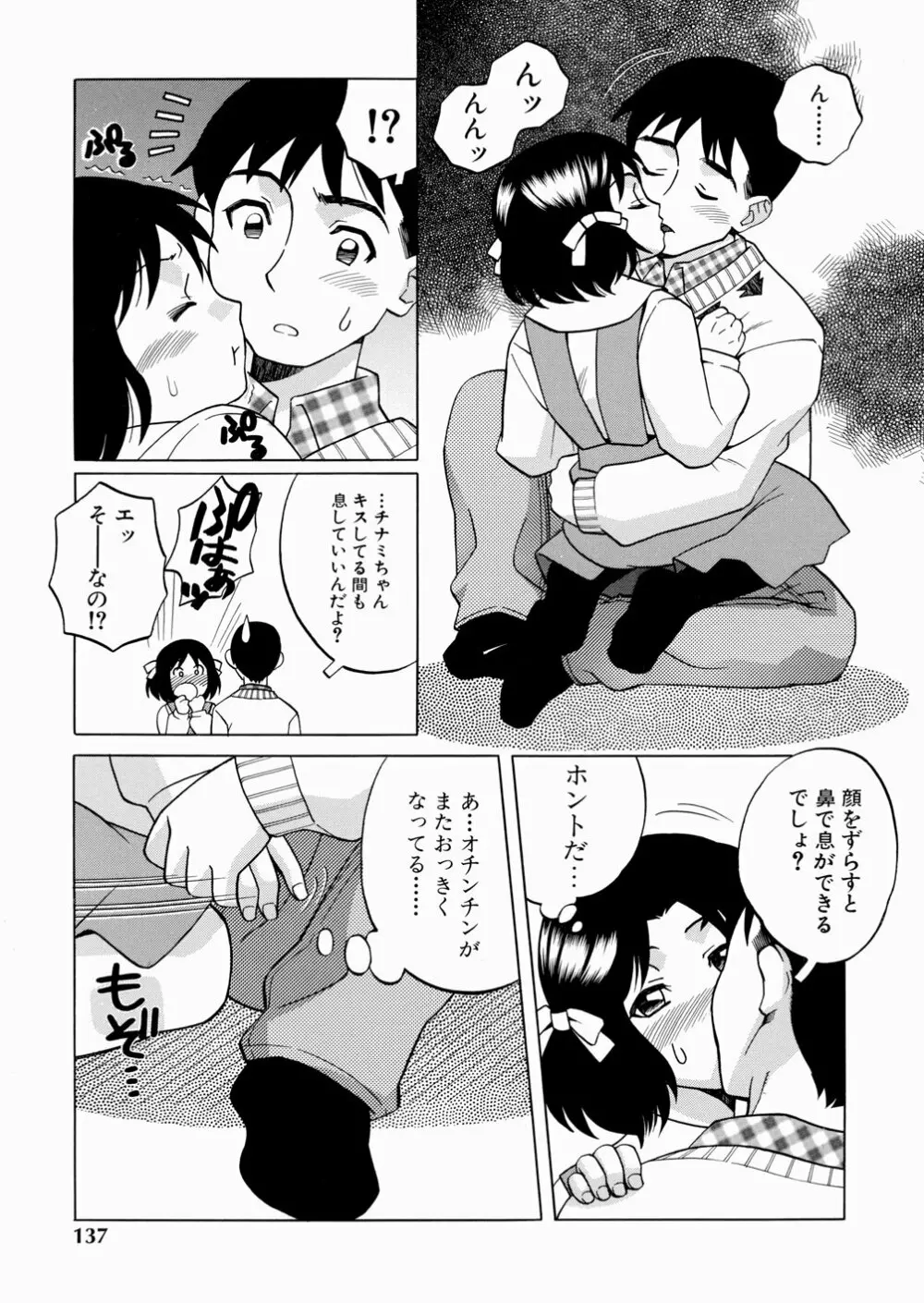 セカンドステージ Page.139